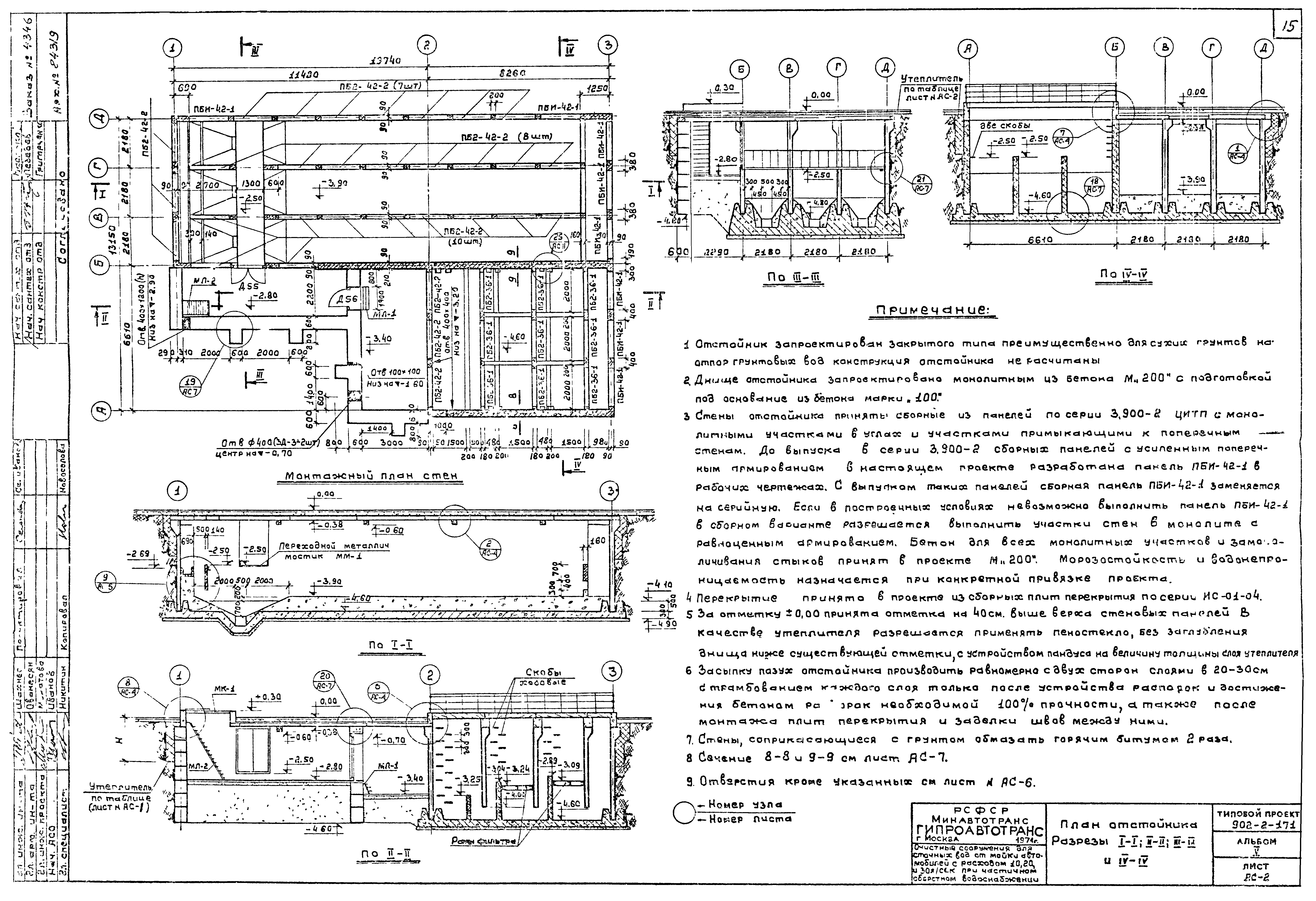 Типовой проект 902-2-171