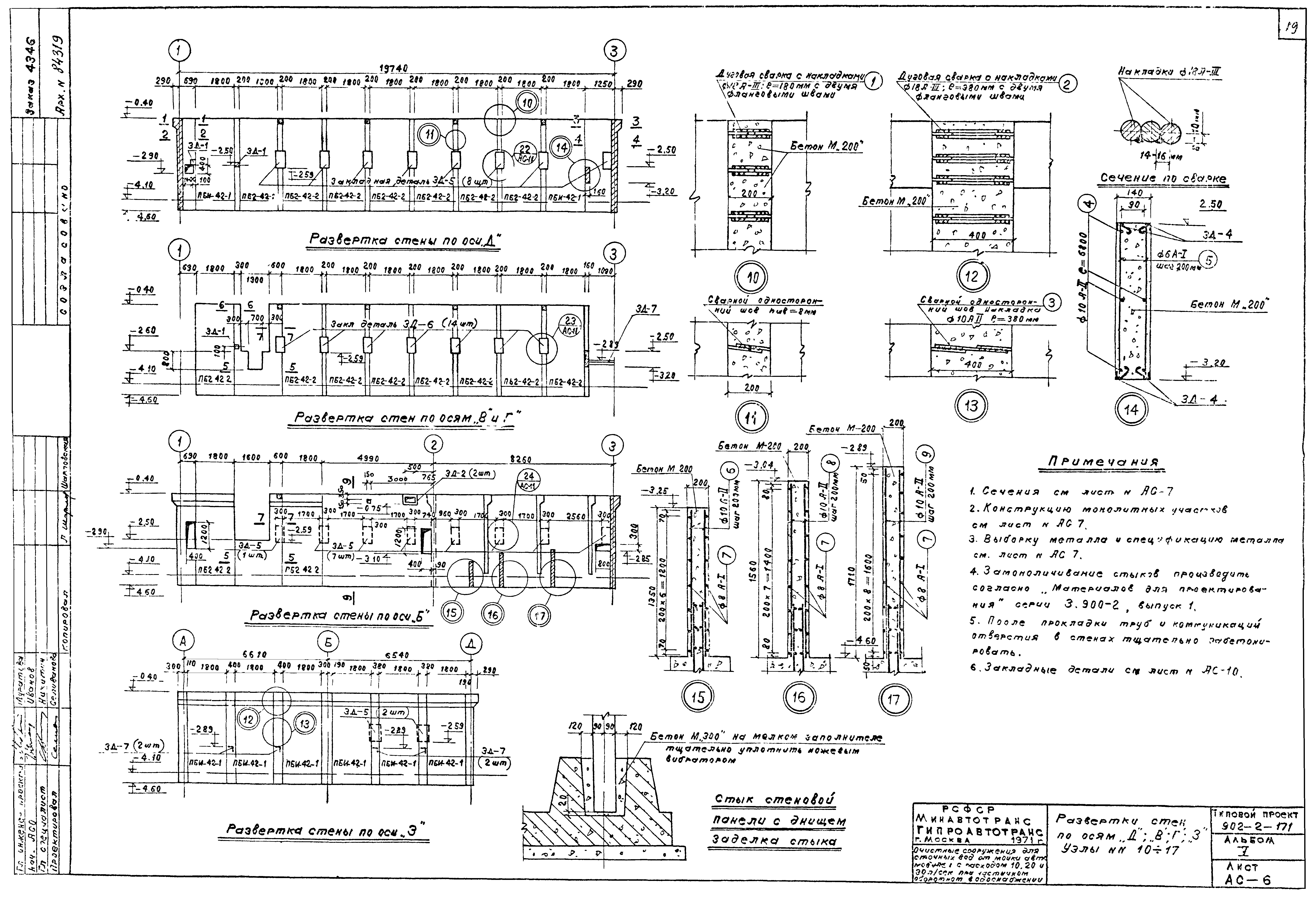 Типовой проект 902-2-171