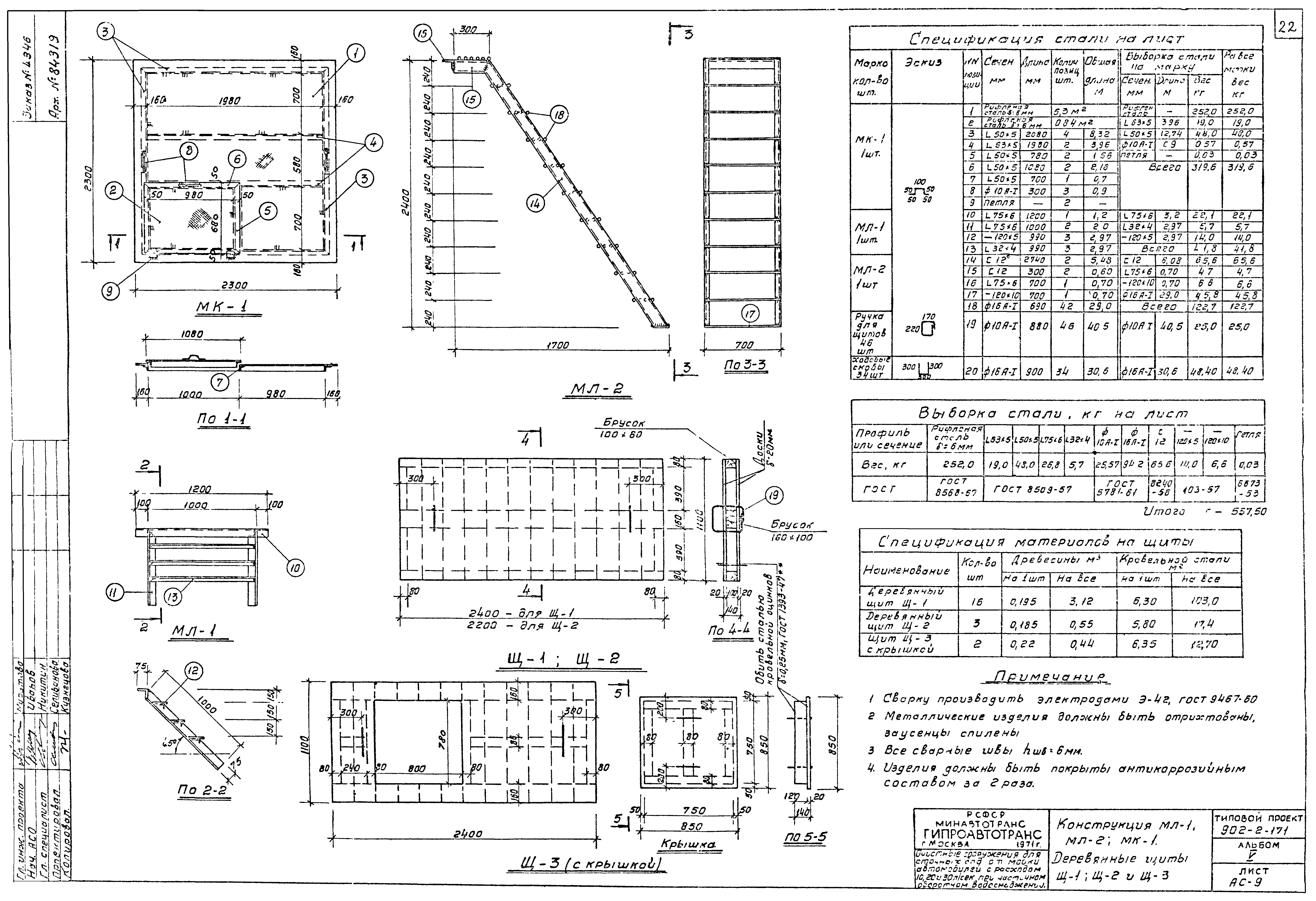 Типовой проект 902-2-171
