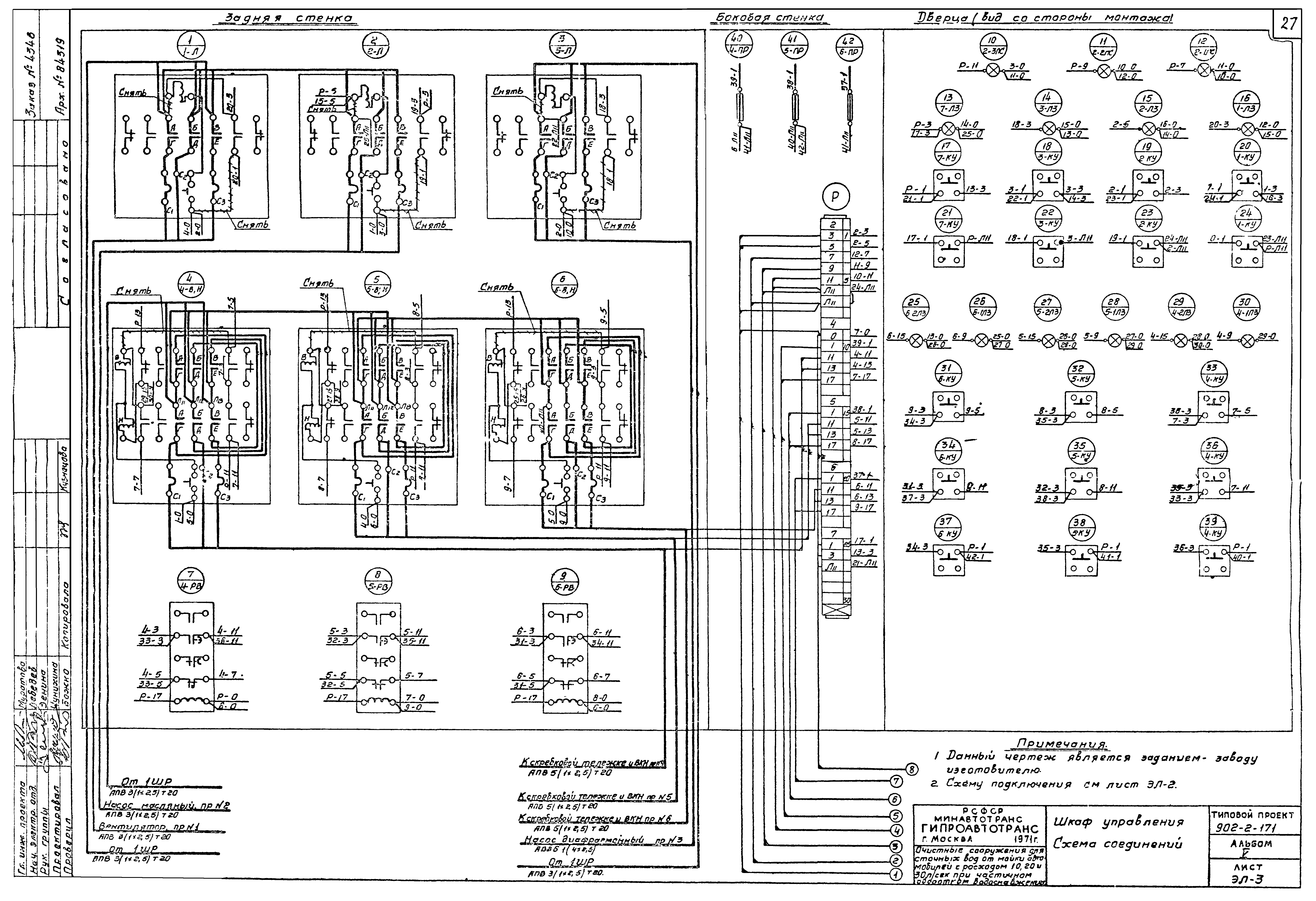 Типовой проект 902-2-171