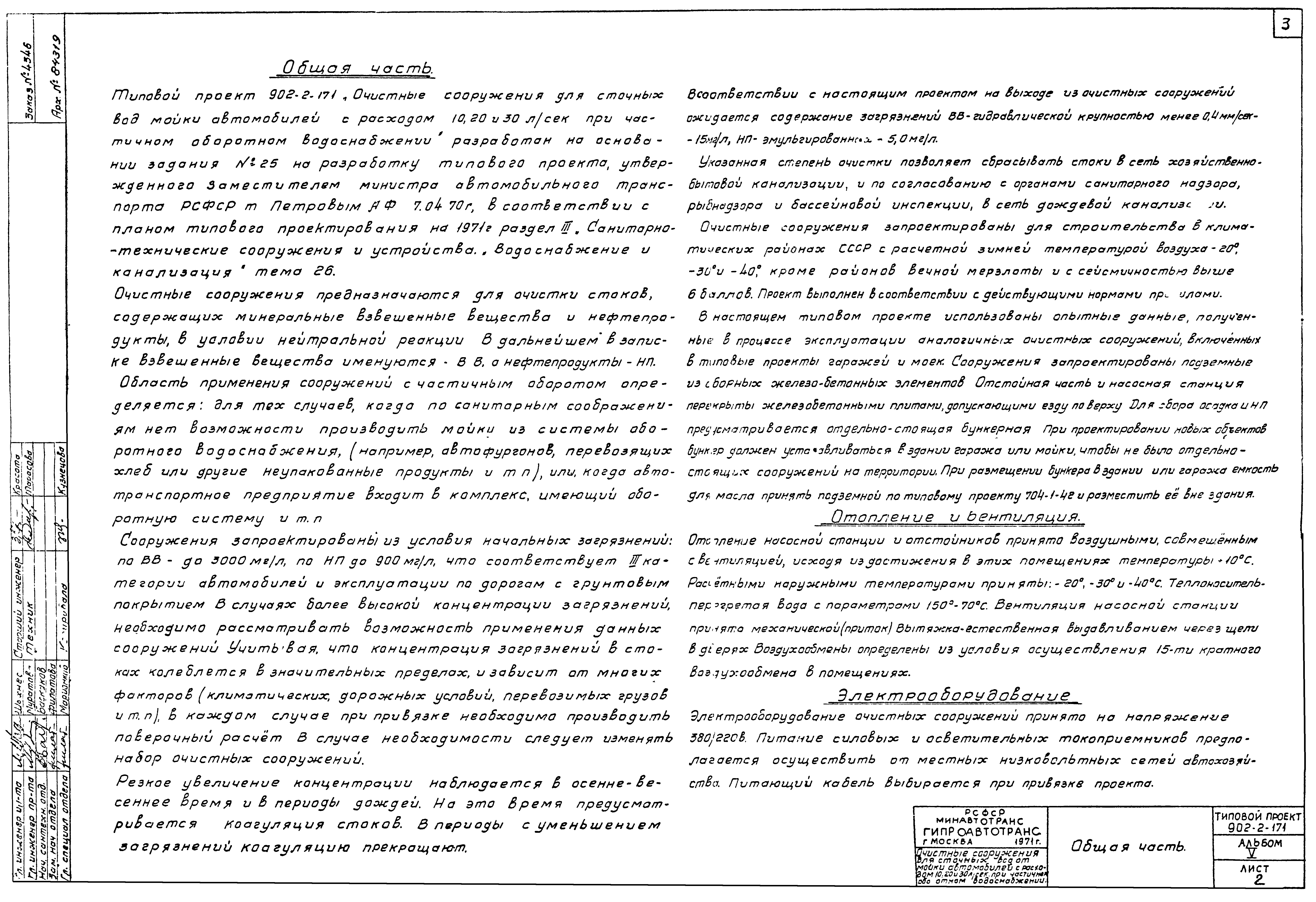 Типовой проект 902-2-171