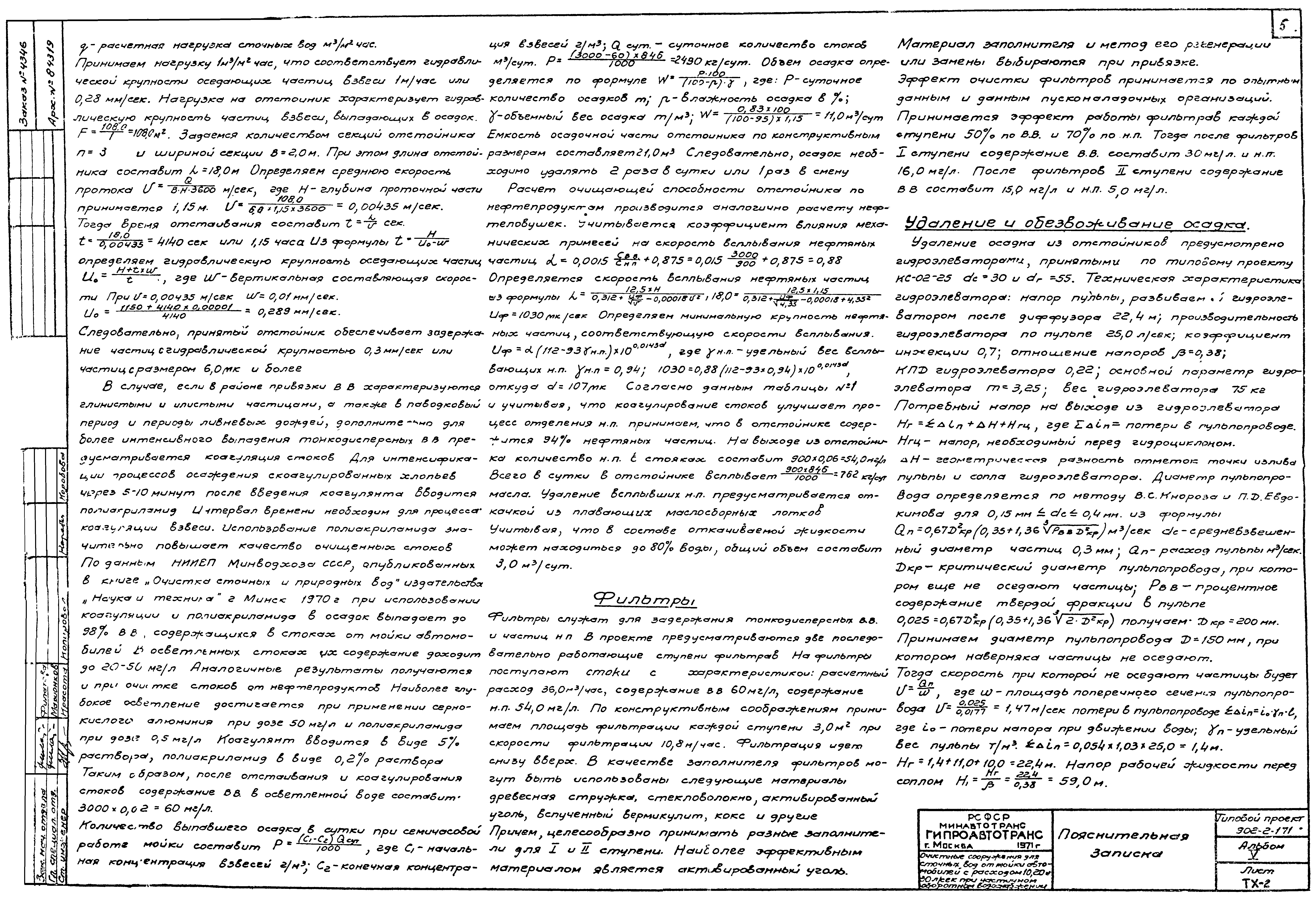Типовой проект 902-2-171