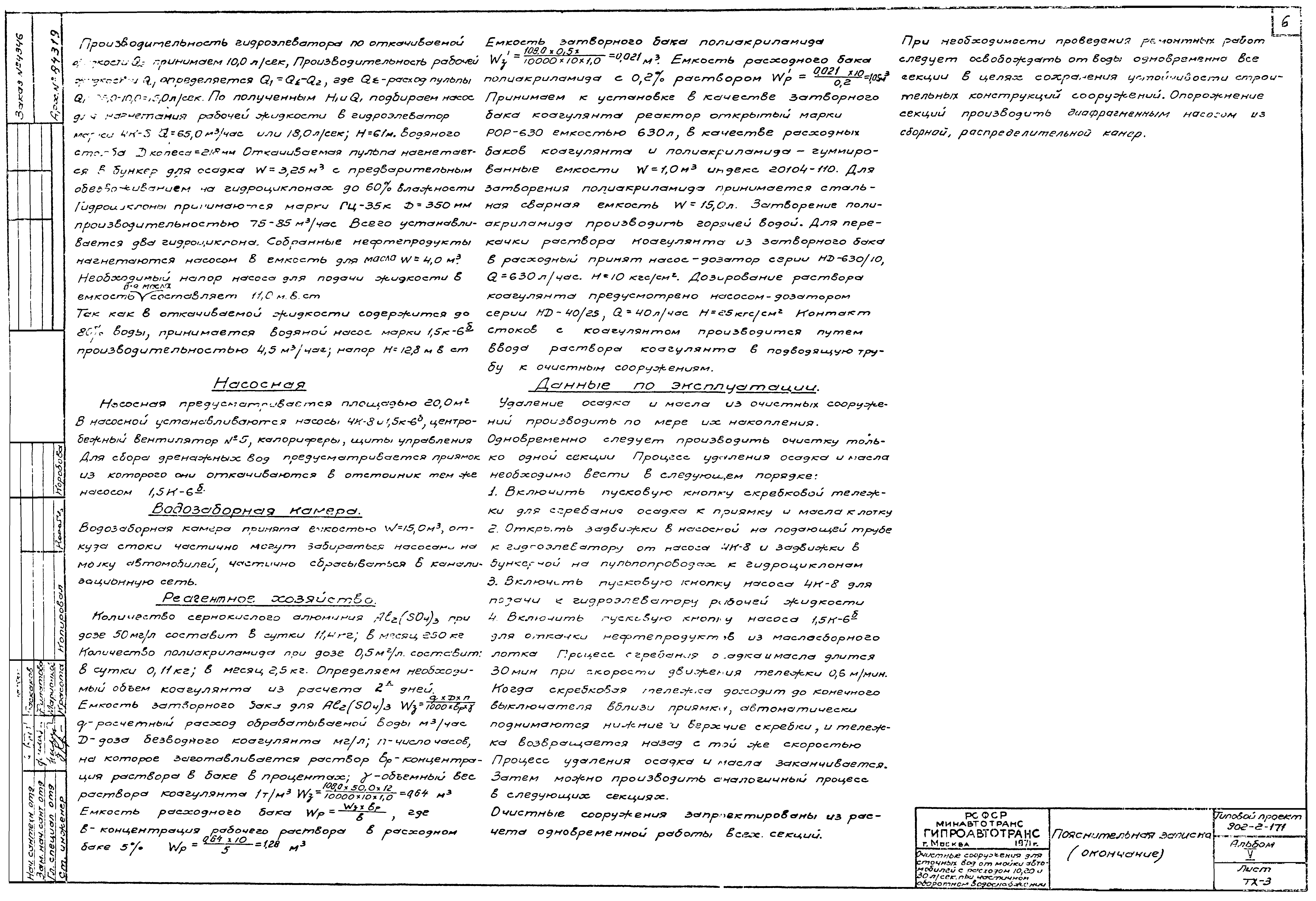 Типовой проект 902-2-171