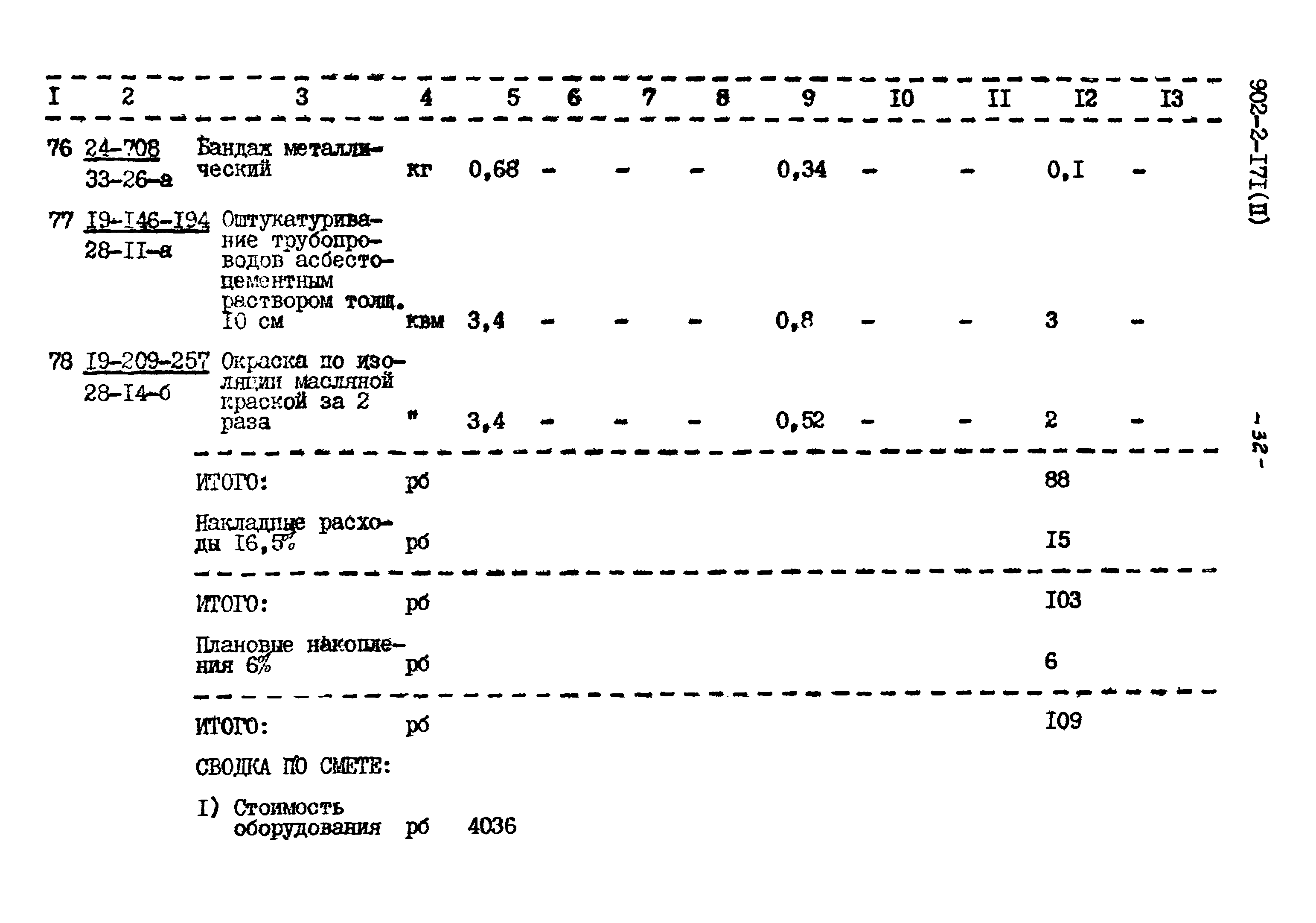 Типовой проект 902-2-171