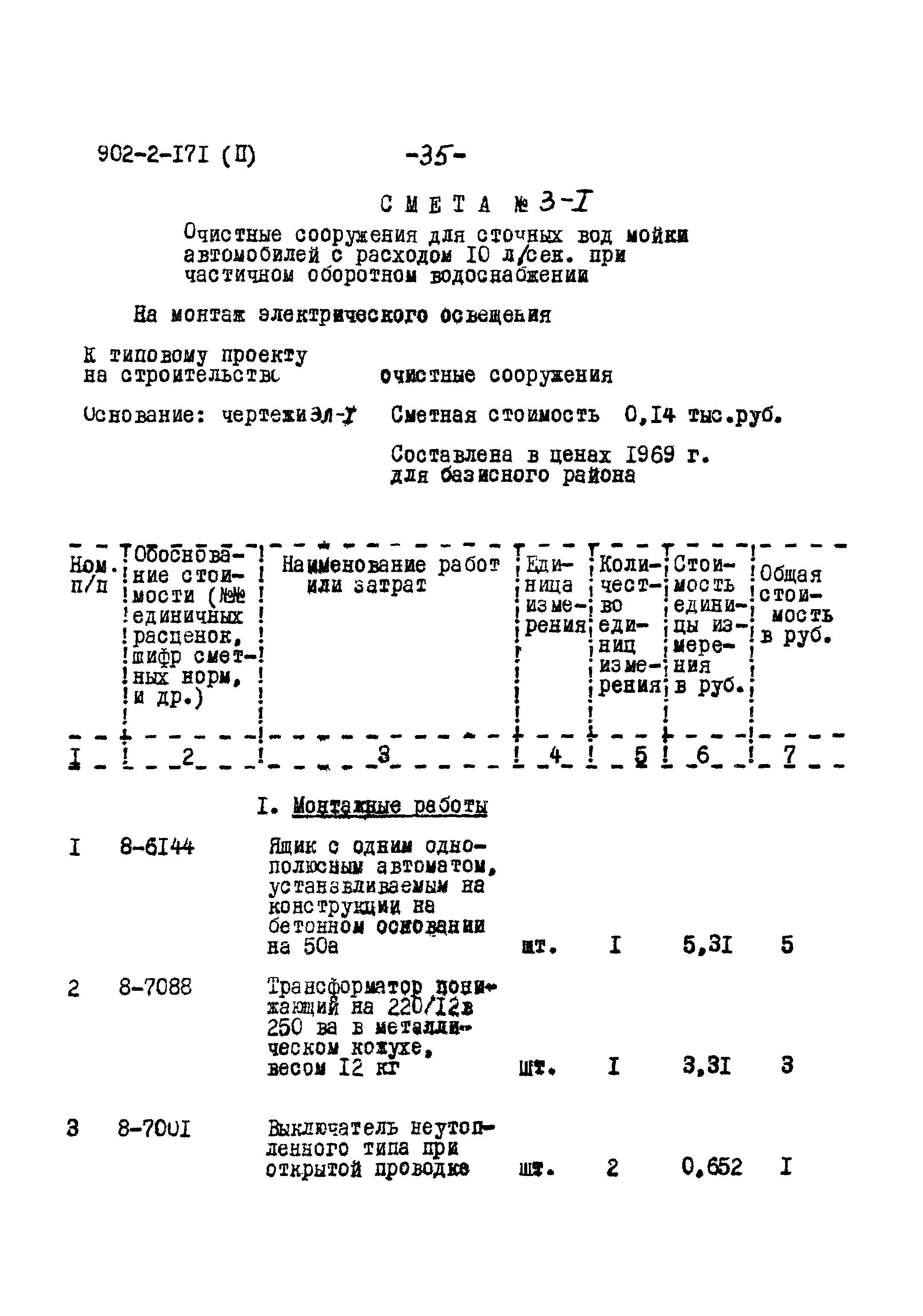 Типовой проект 902-2-171