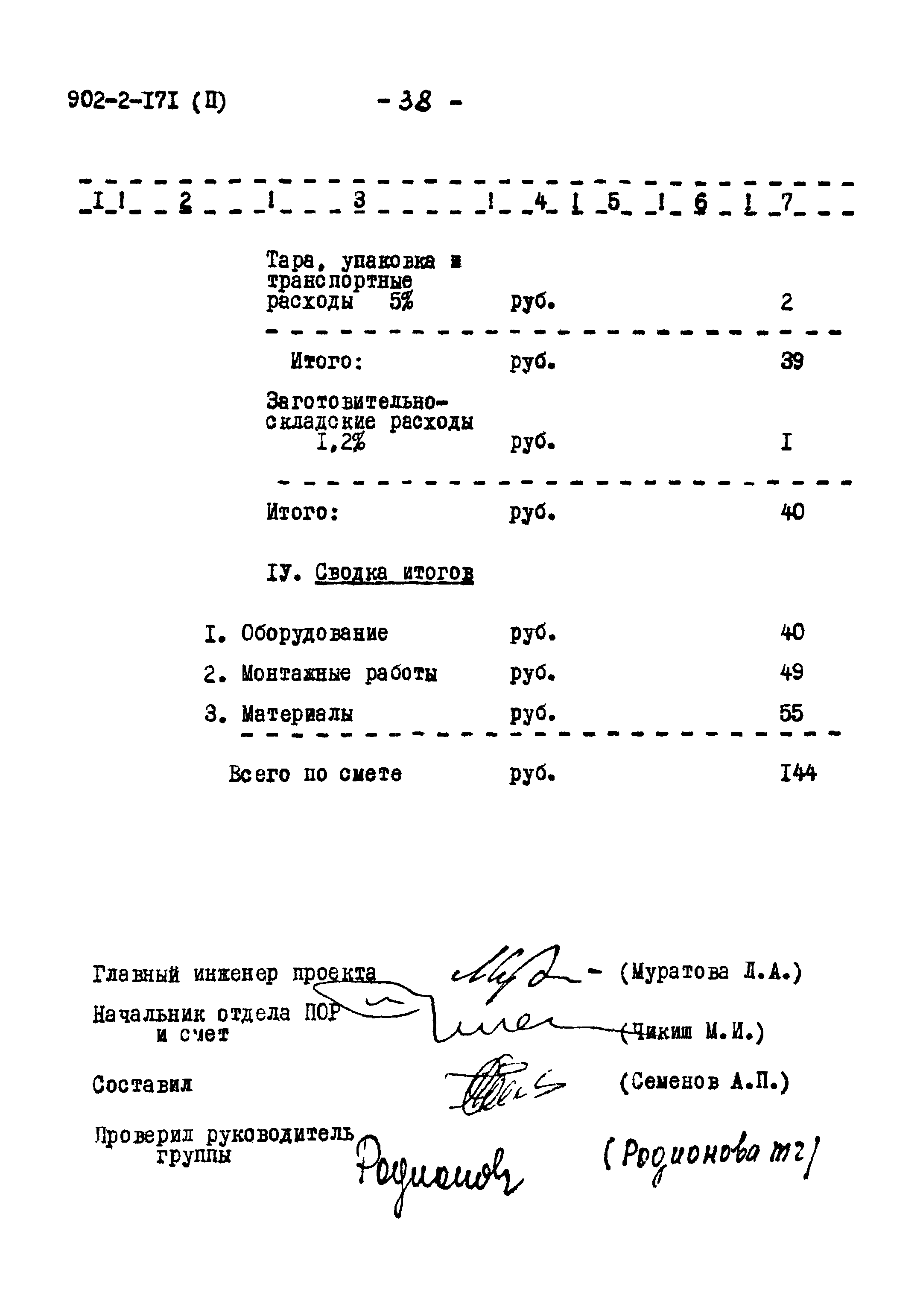 Типовой проект 902-2-171