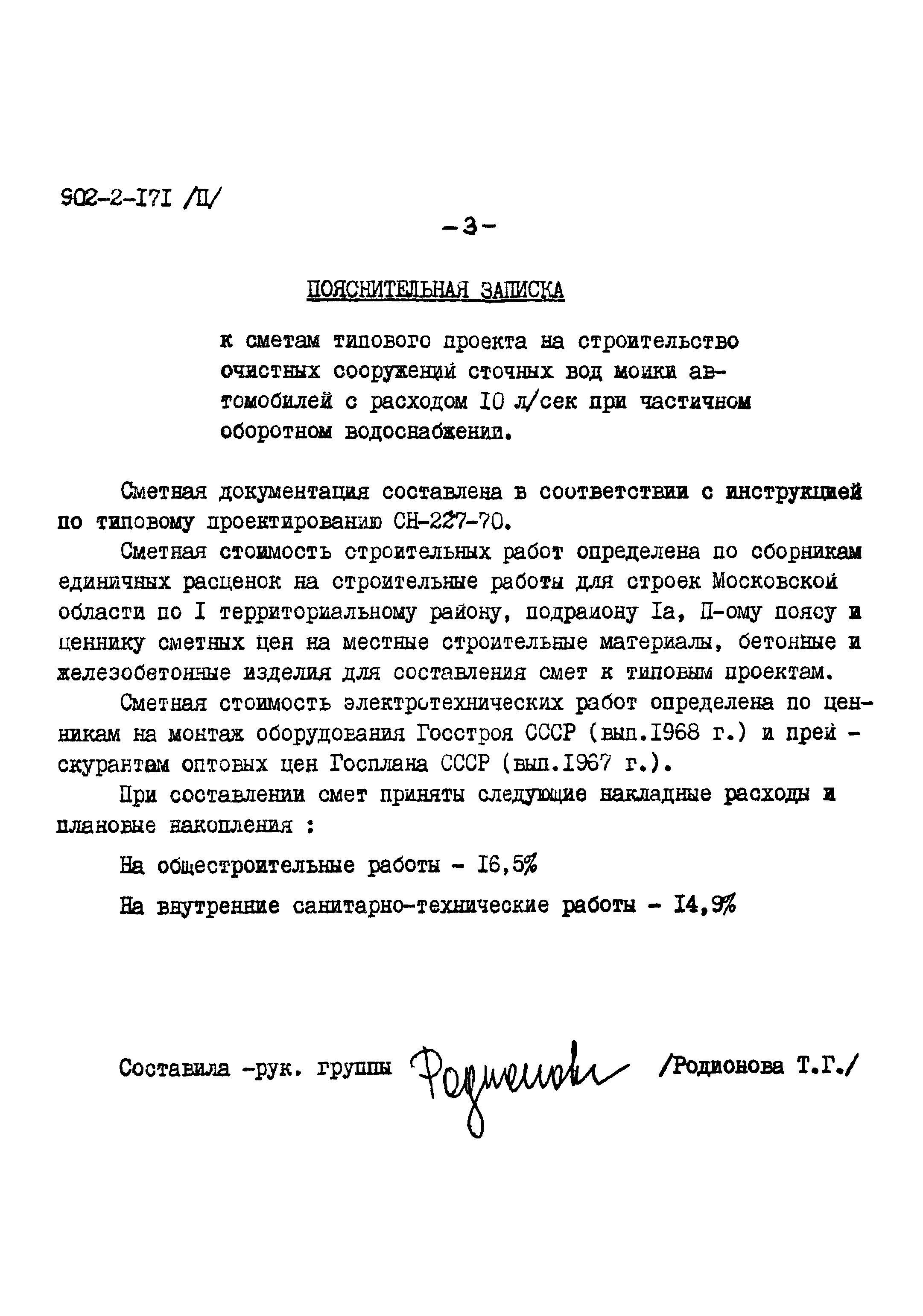 Типовой проект 902-2-171