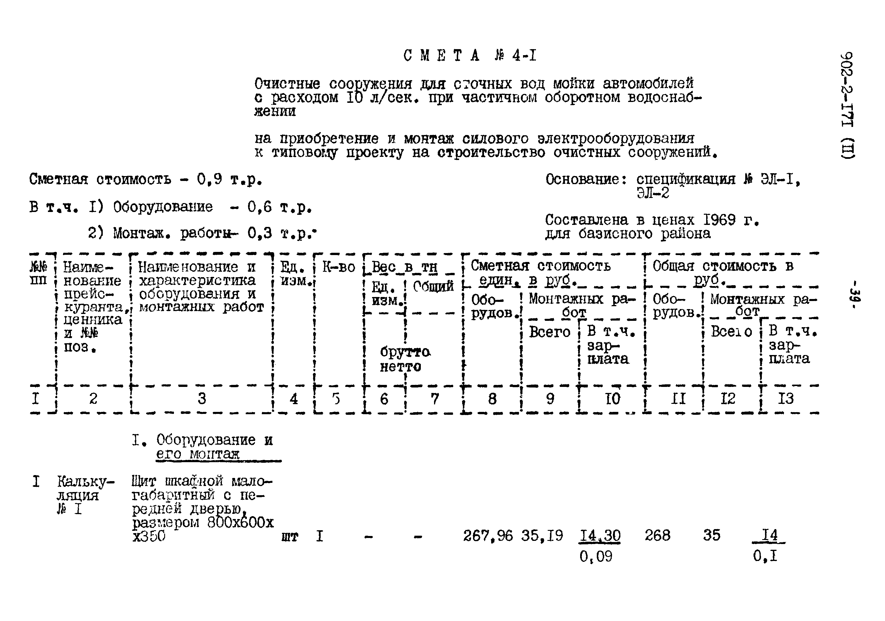 Типовой проект 902-2-171