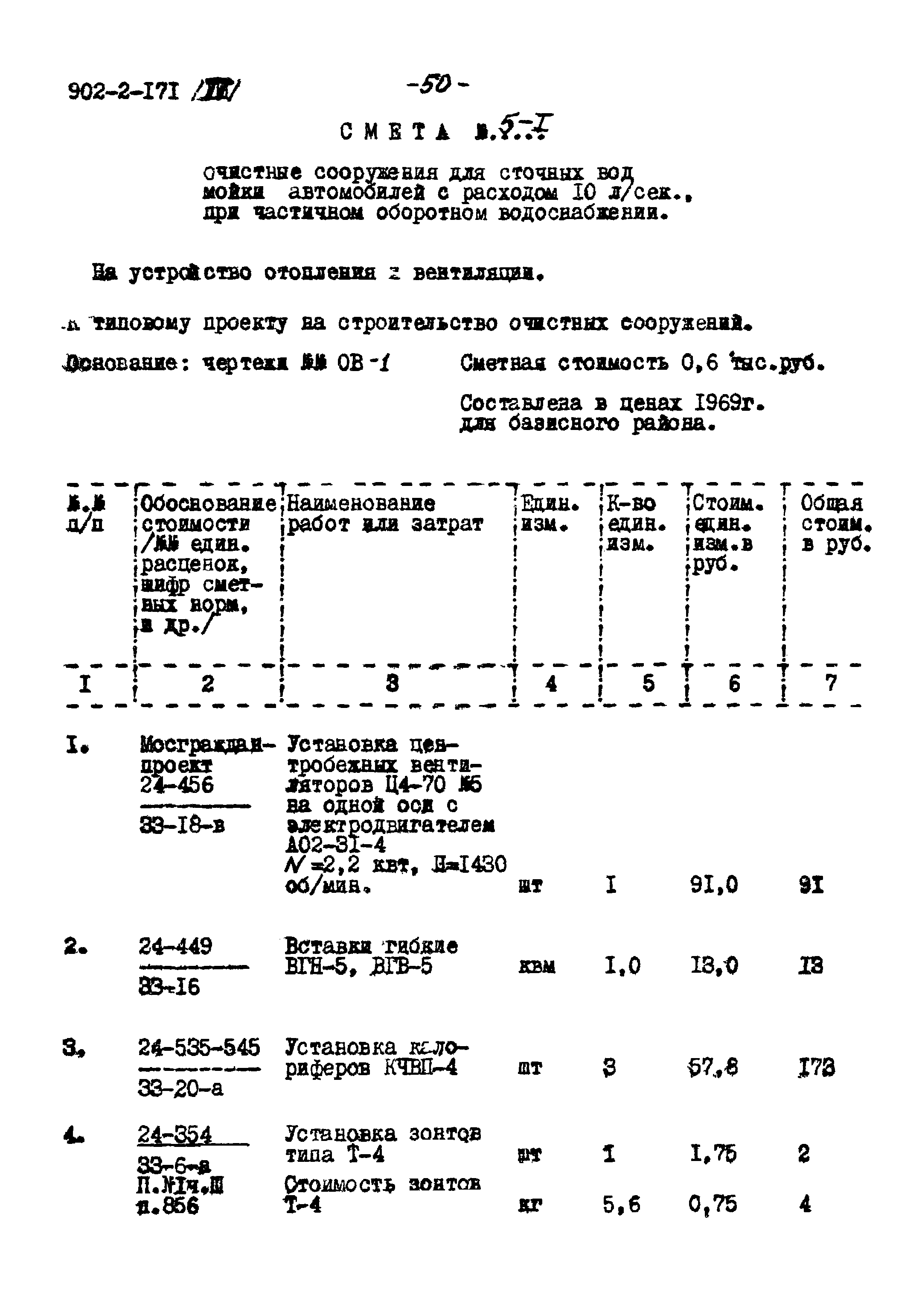 Типовой проект 902-2-171