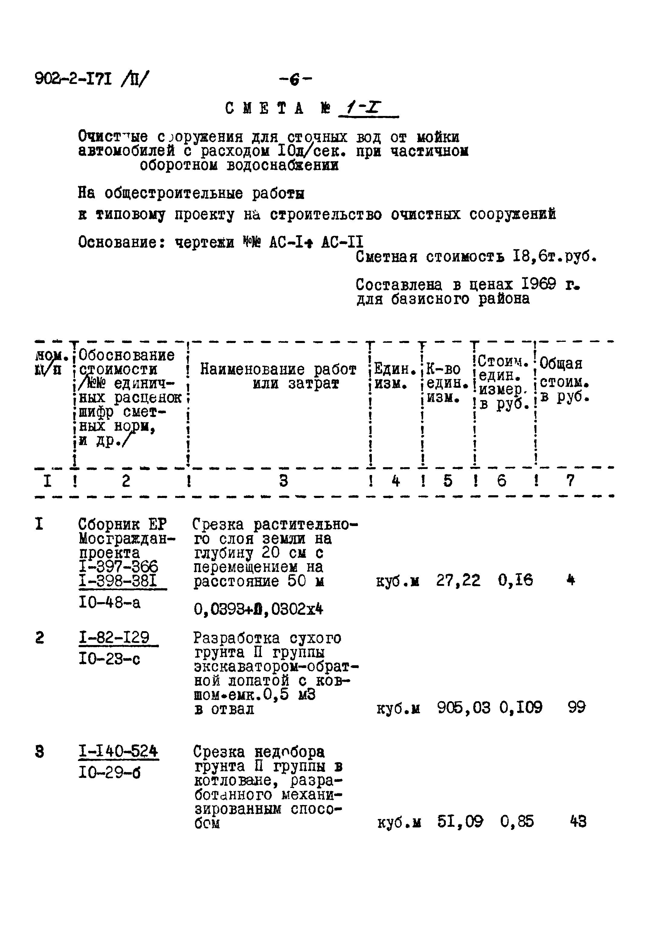 Типовой проект 902-2-171