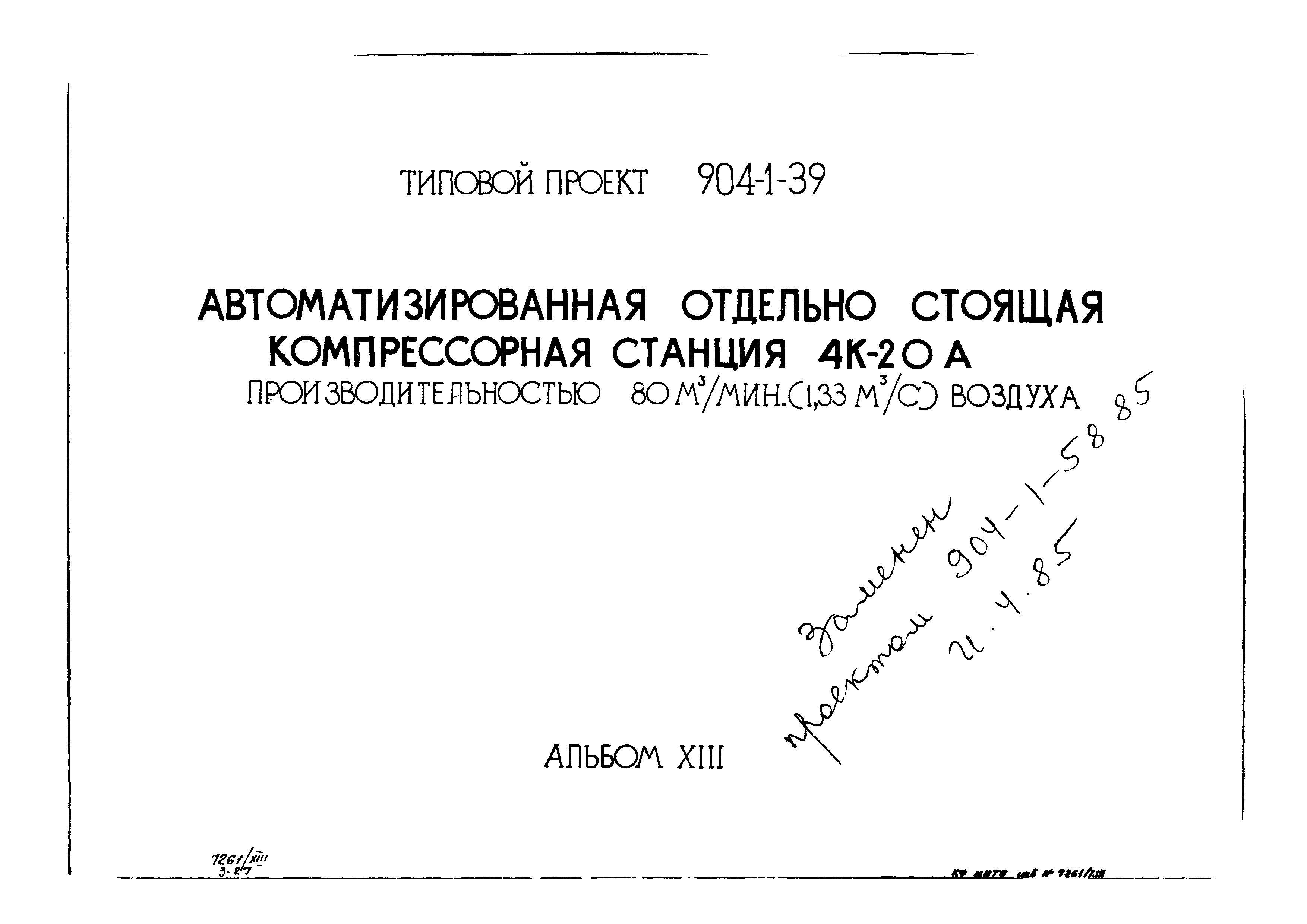 Типовой проект 904-1-39