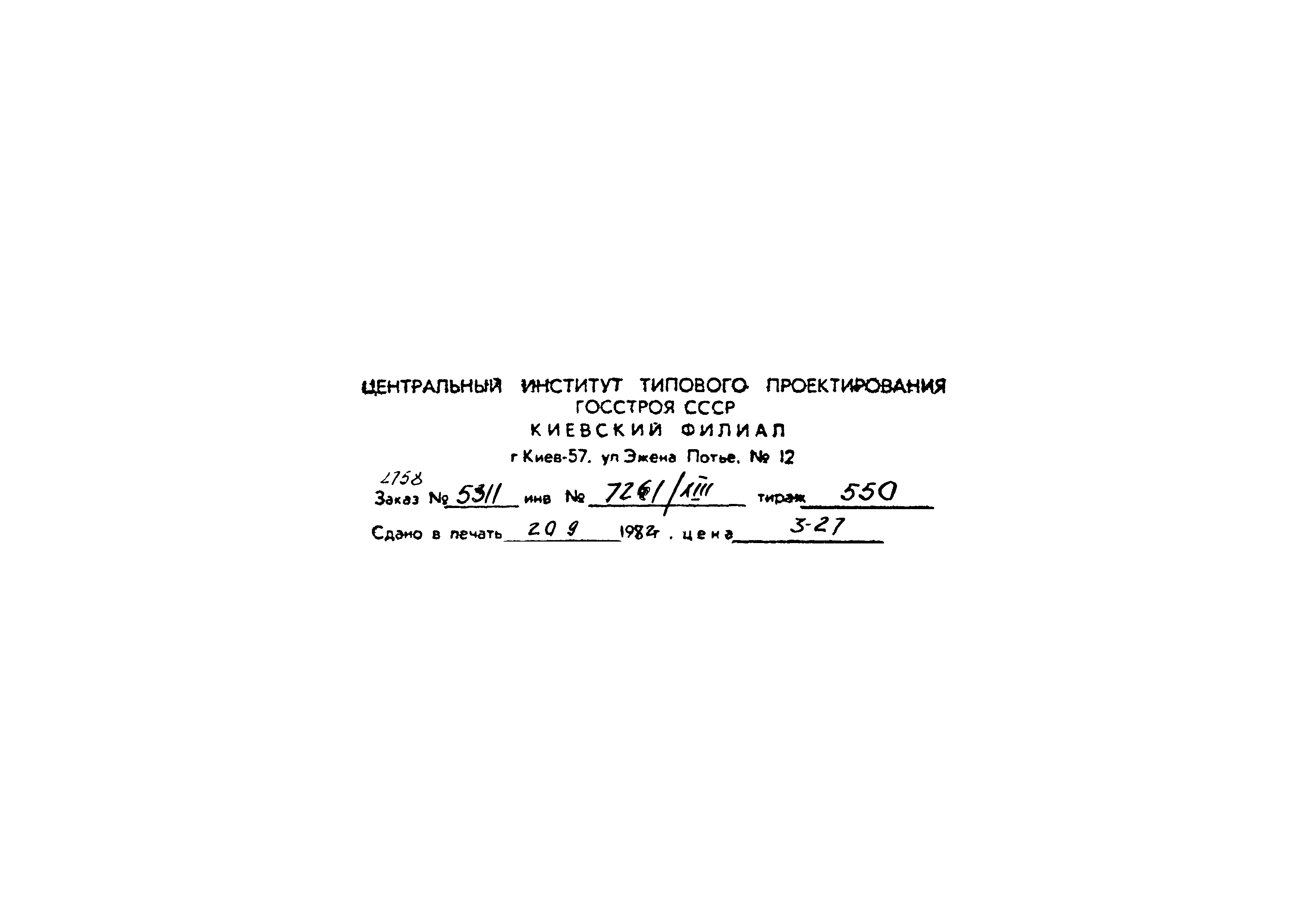 Типовой проект 904-1-39