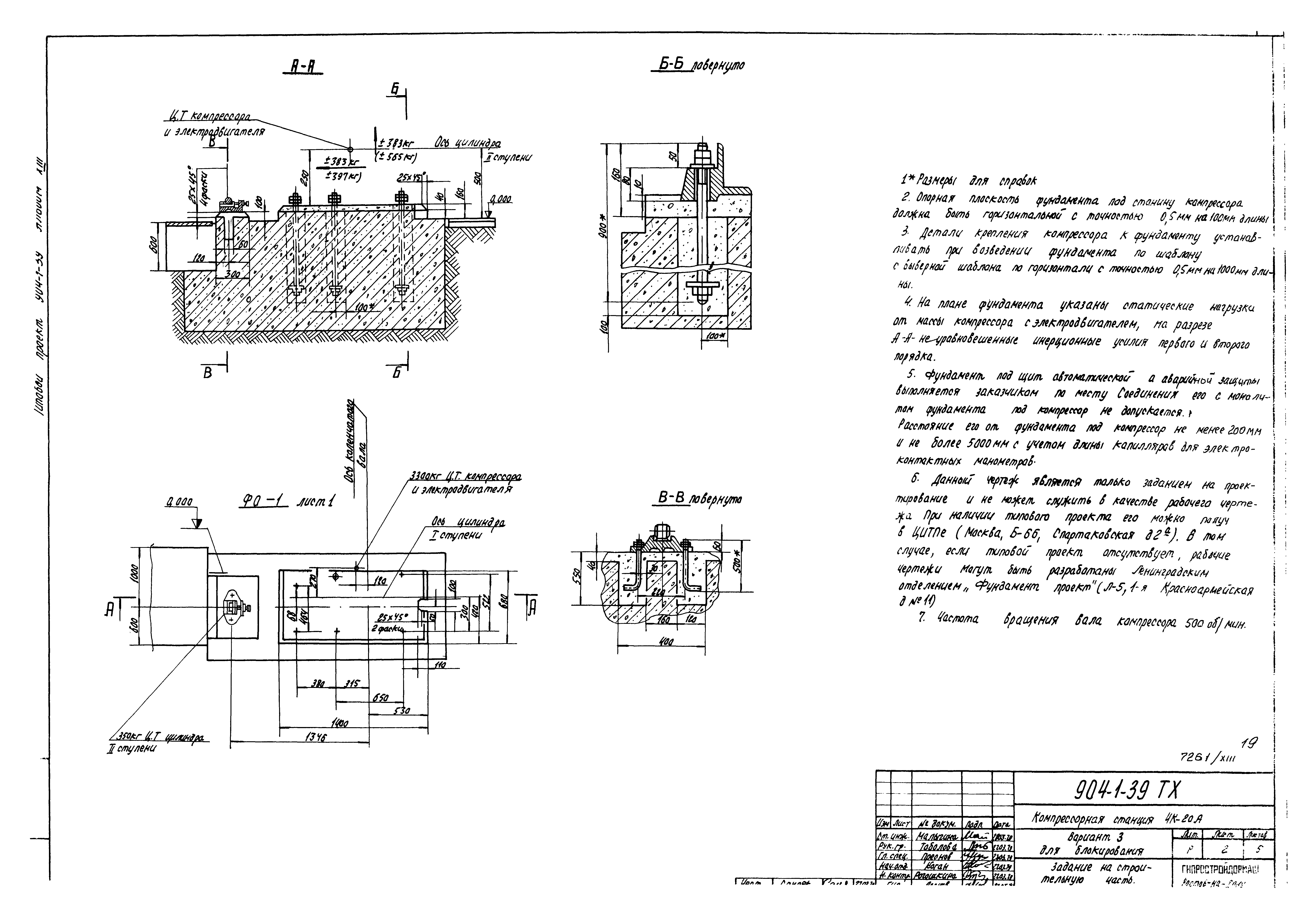 Типовой проект 904-1-39