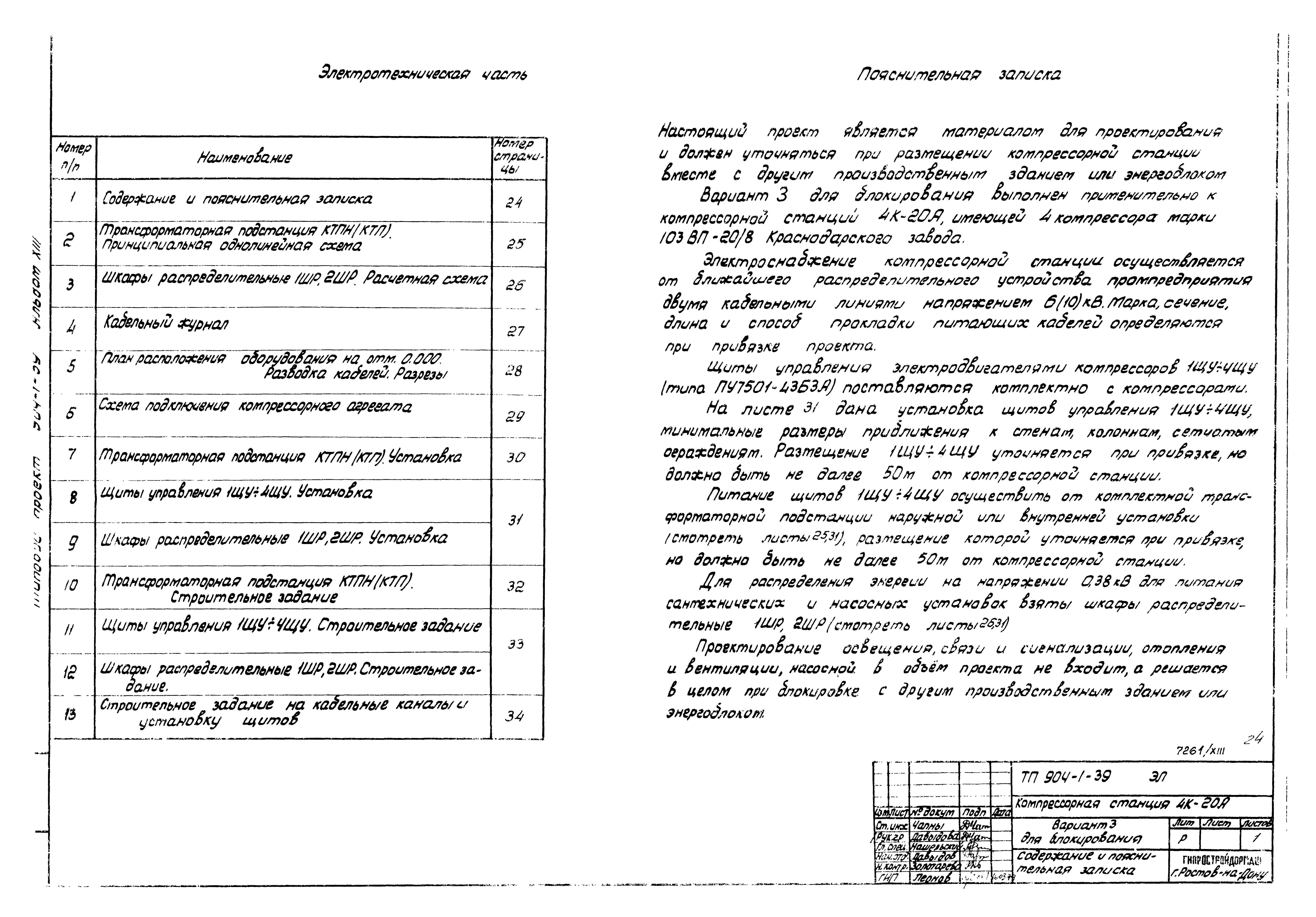 Типовой проект 904-1-39