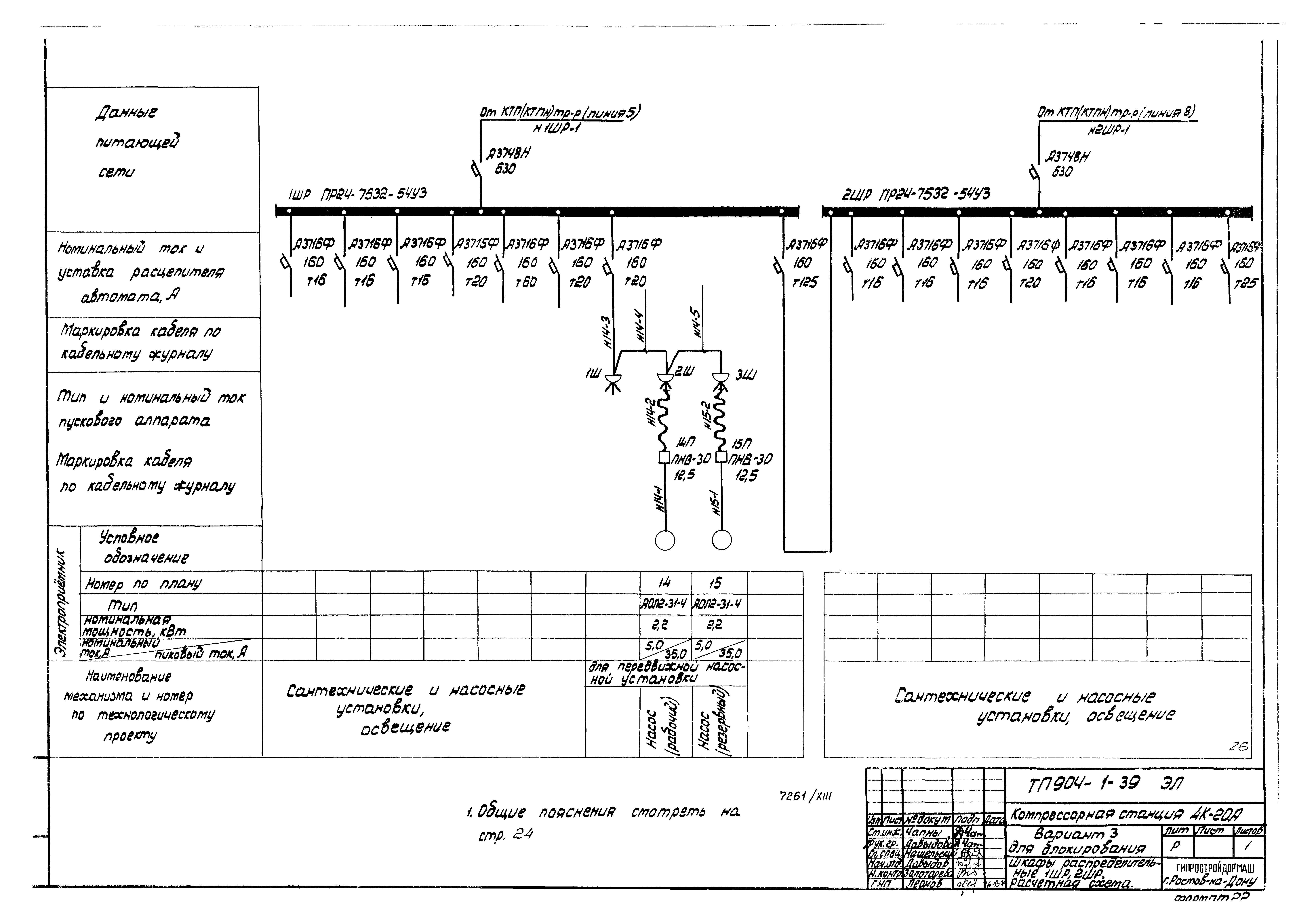 Типовой проект 904-1-39