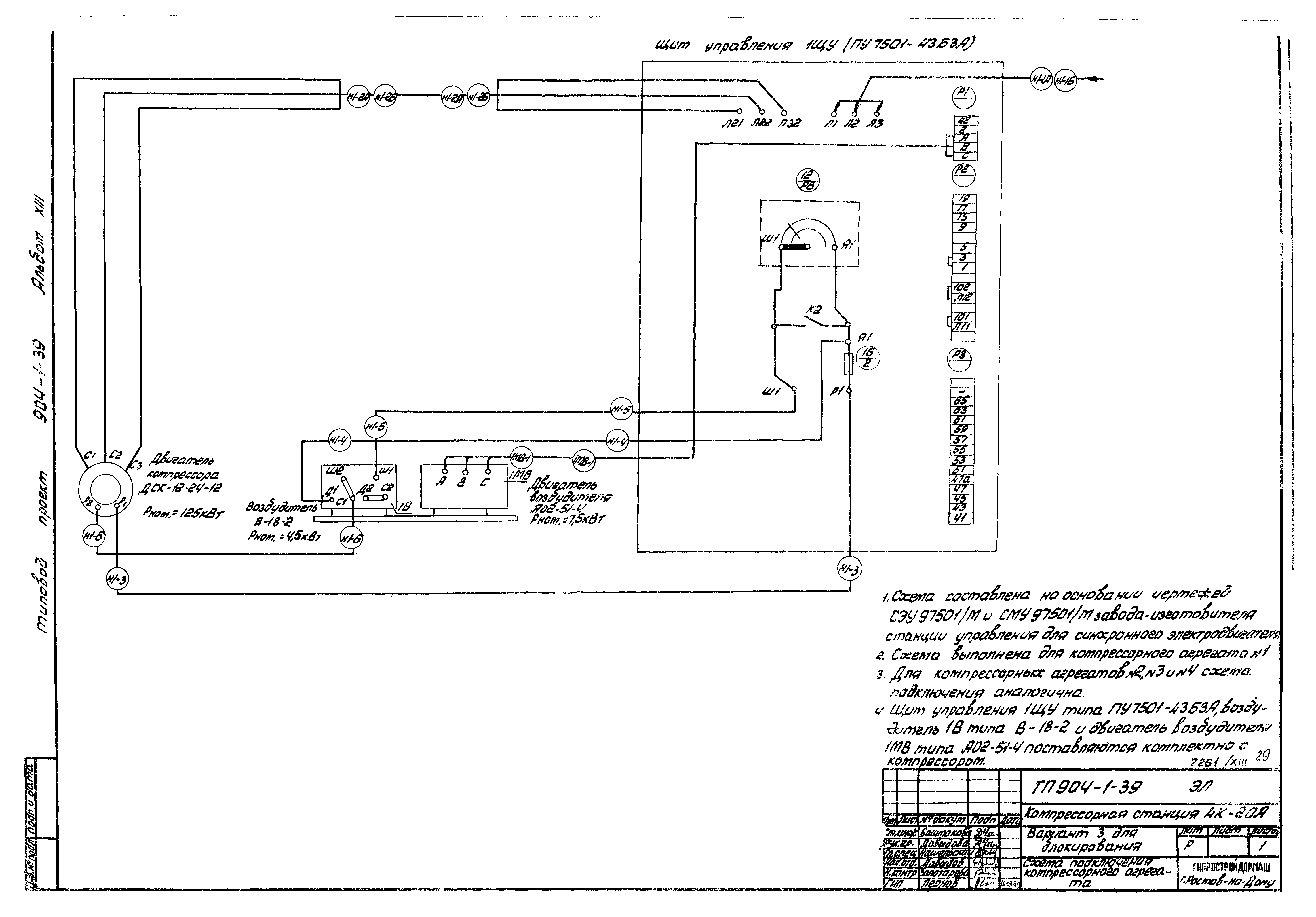 Типовой проект 904-1-39