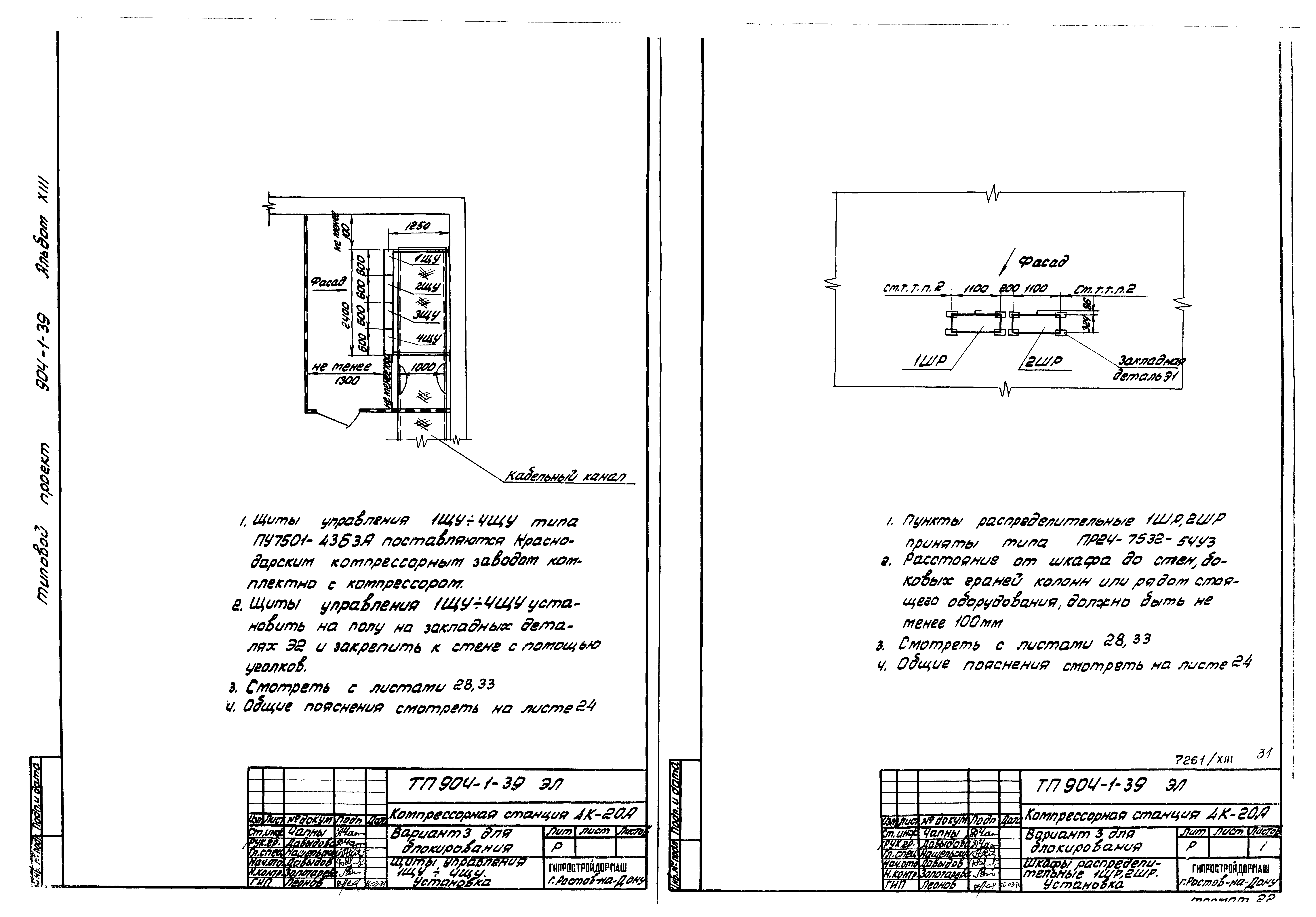 Типовой проект 904-1-39