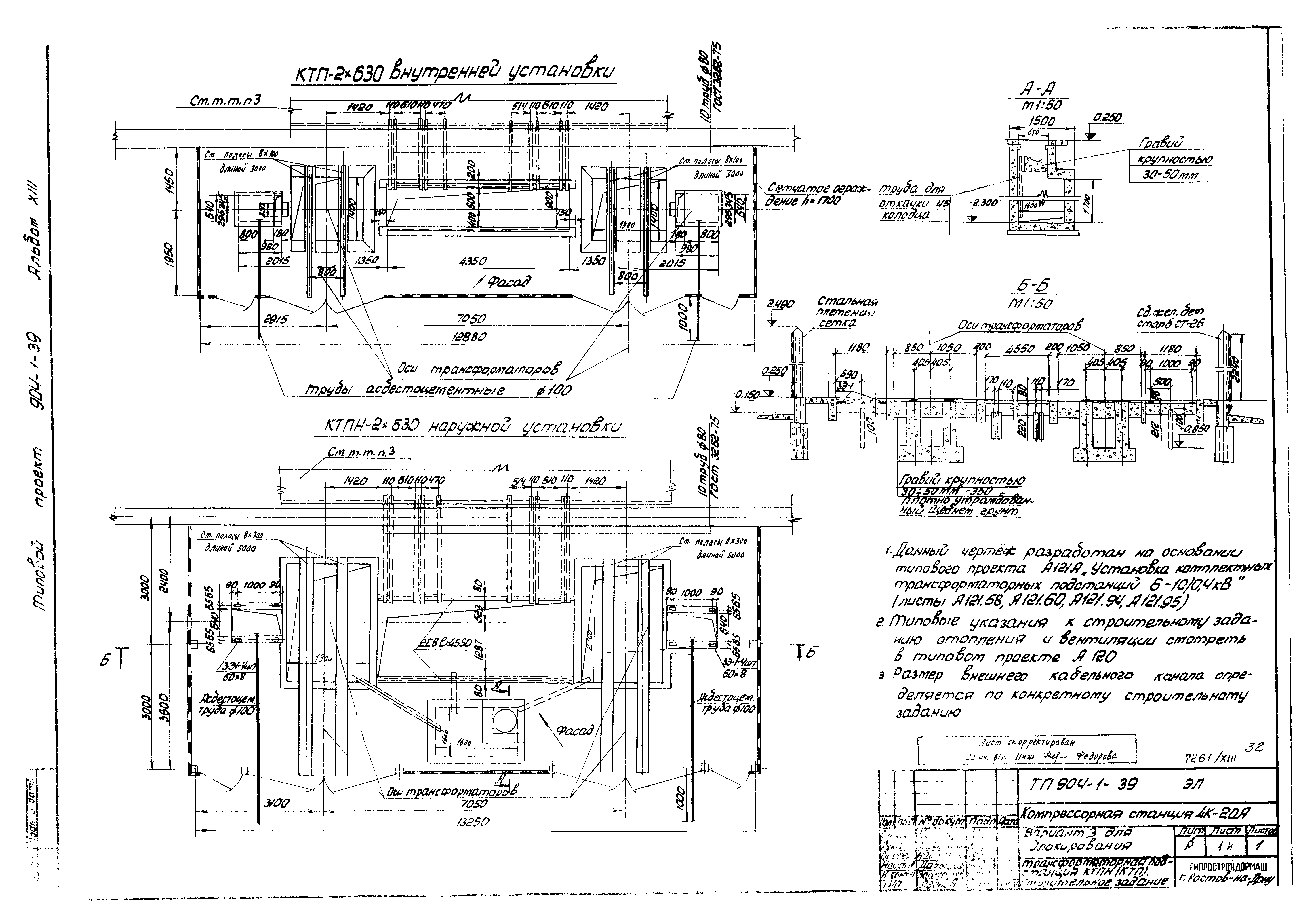 Типовой проект 904-1-39
