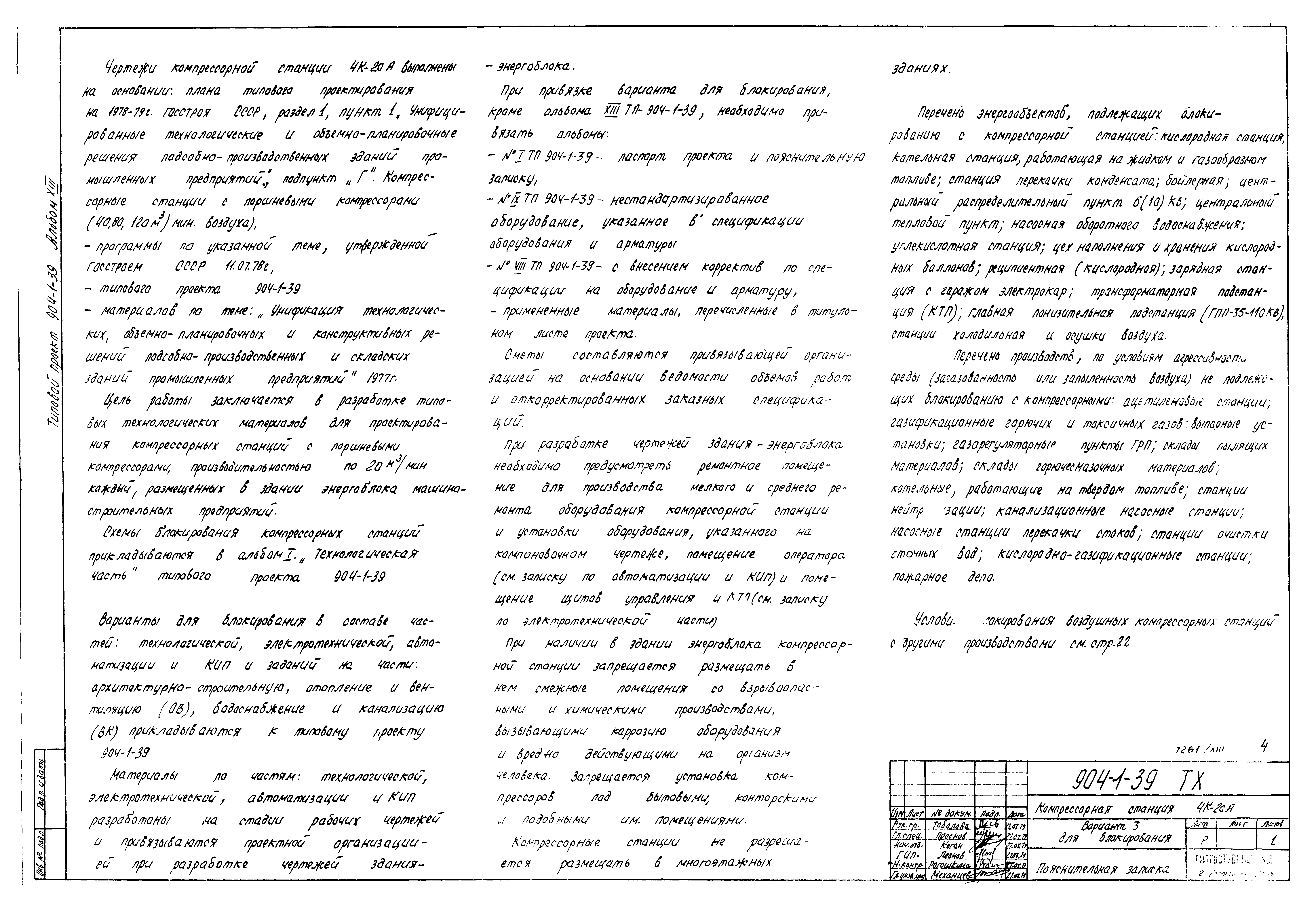 Типовой проект 904-1-39