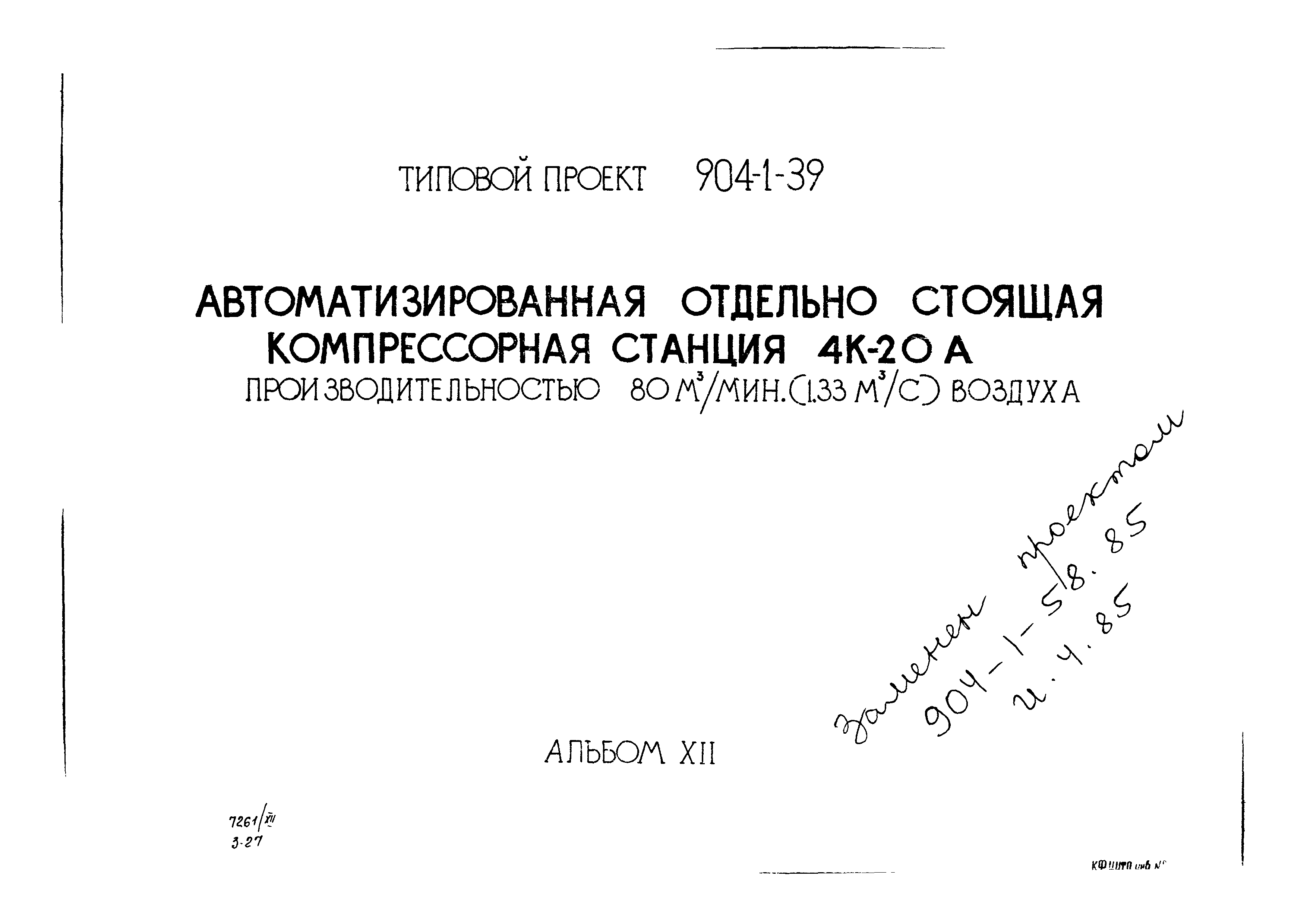 Типовой проект 904-1-39