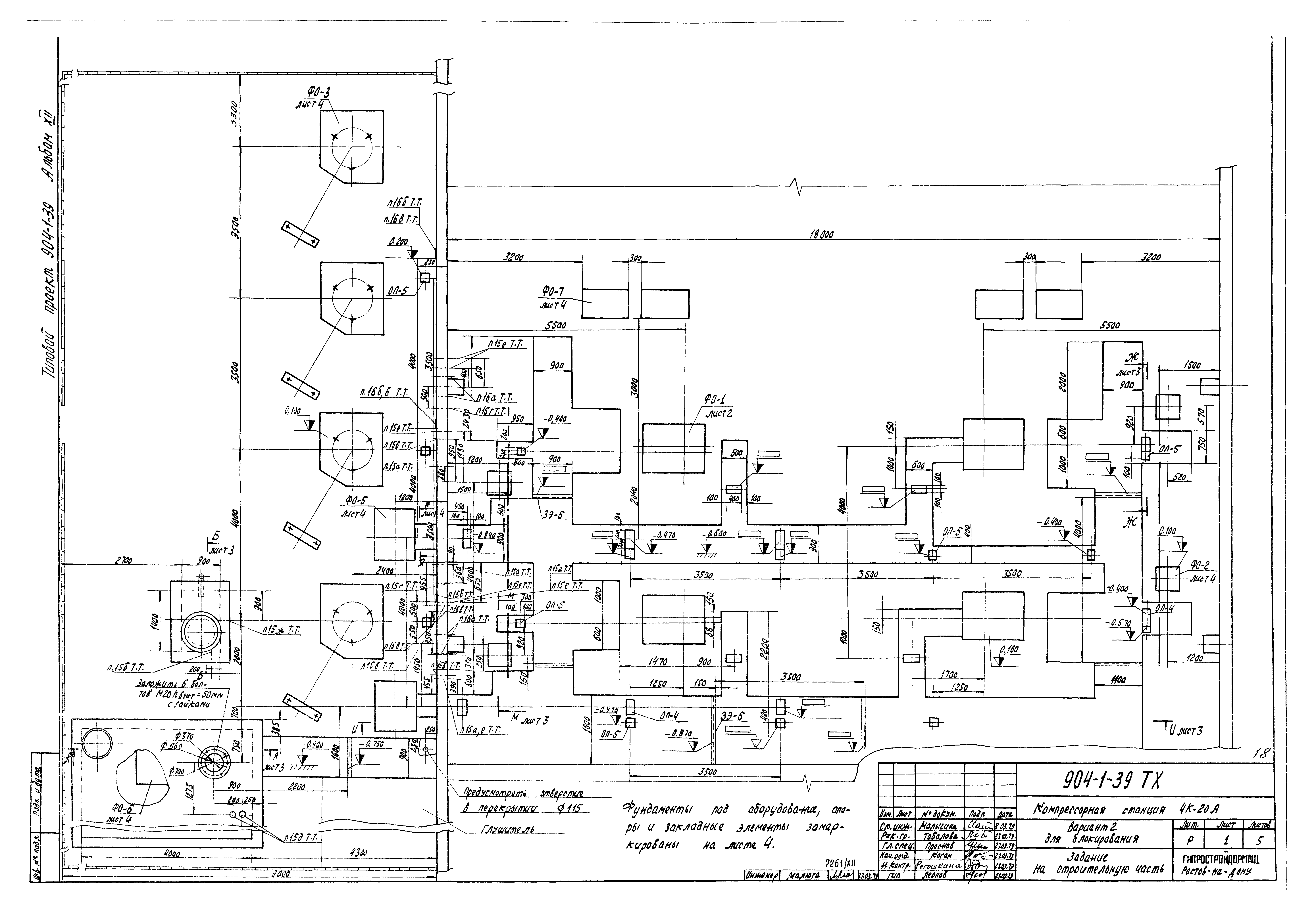 Типовой проект 904-1-39