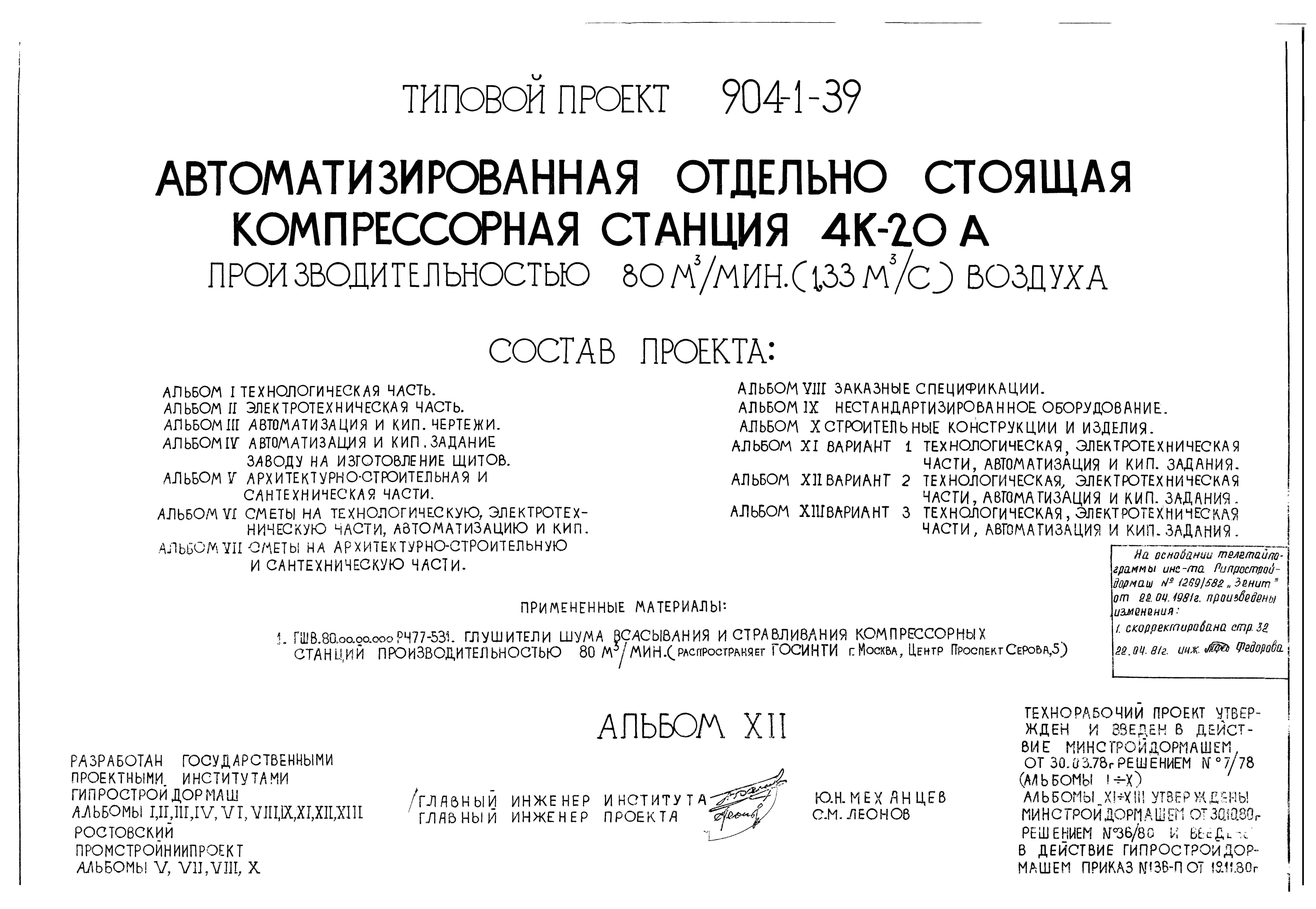 Типовой проект 904-1-39