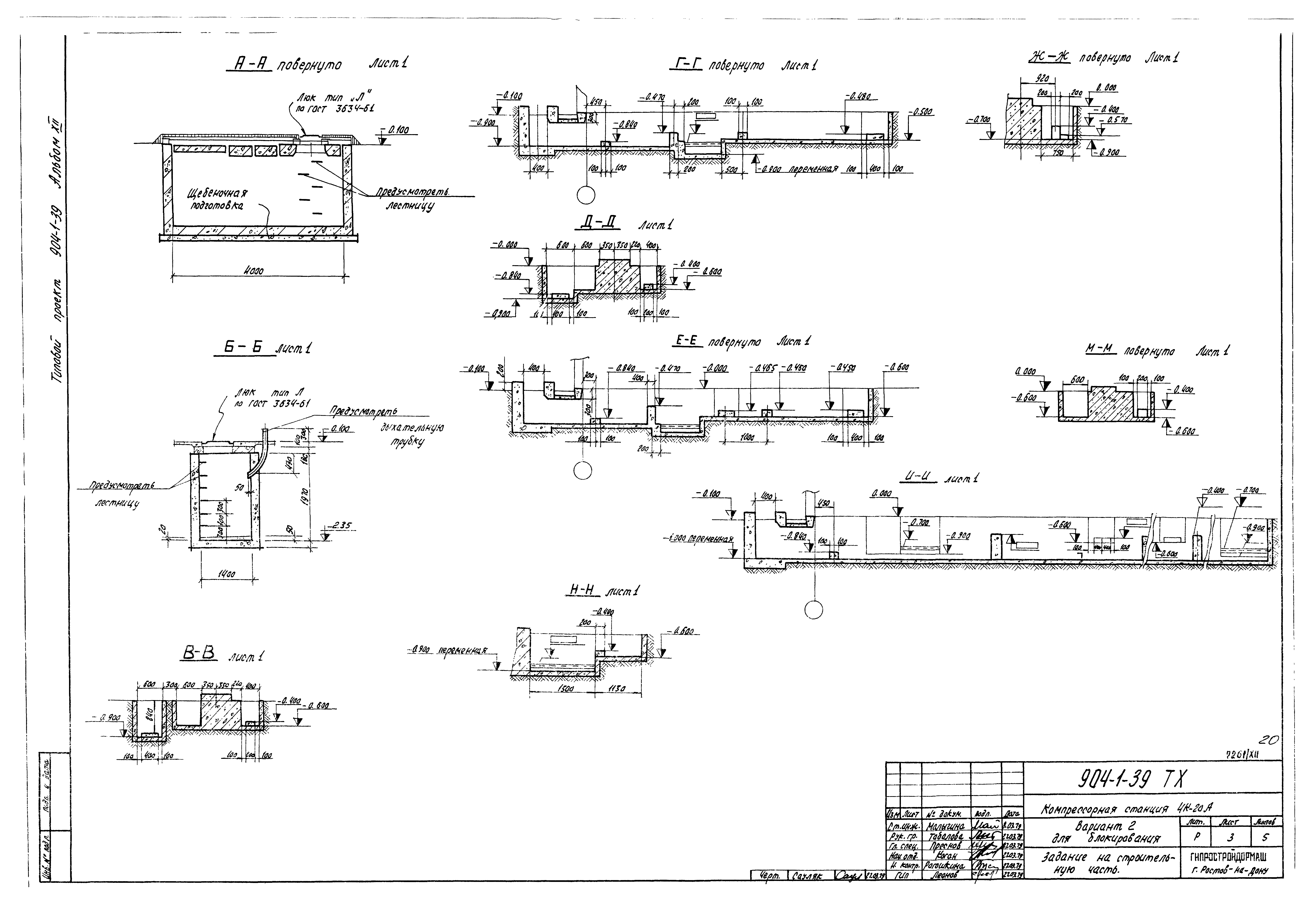 Типовой проект 904-1-39