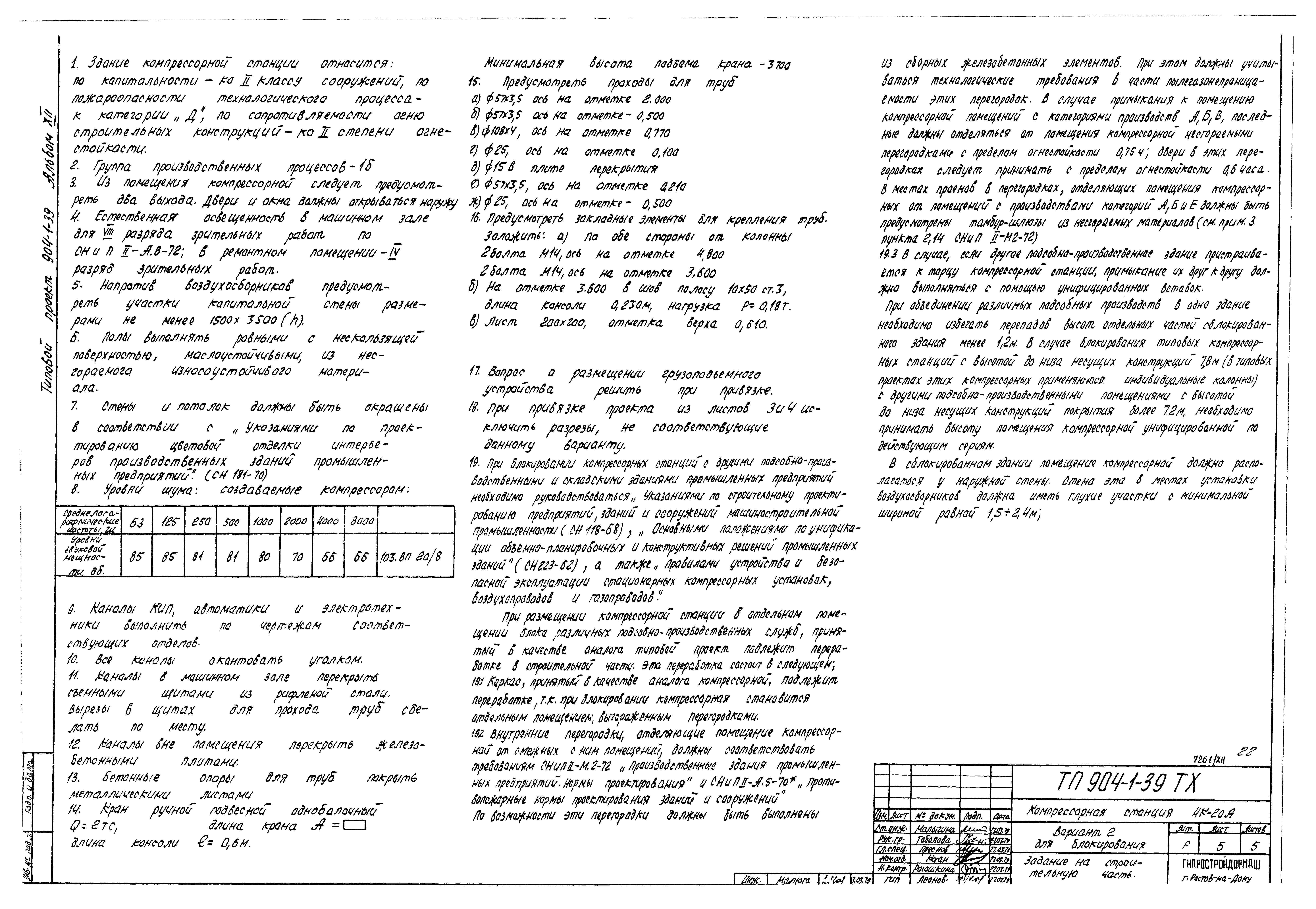 Типовой проект 904-1-39