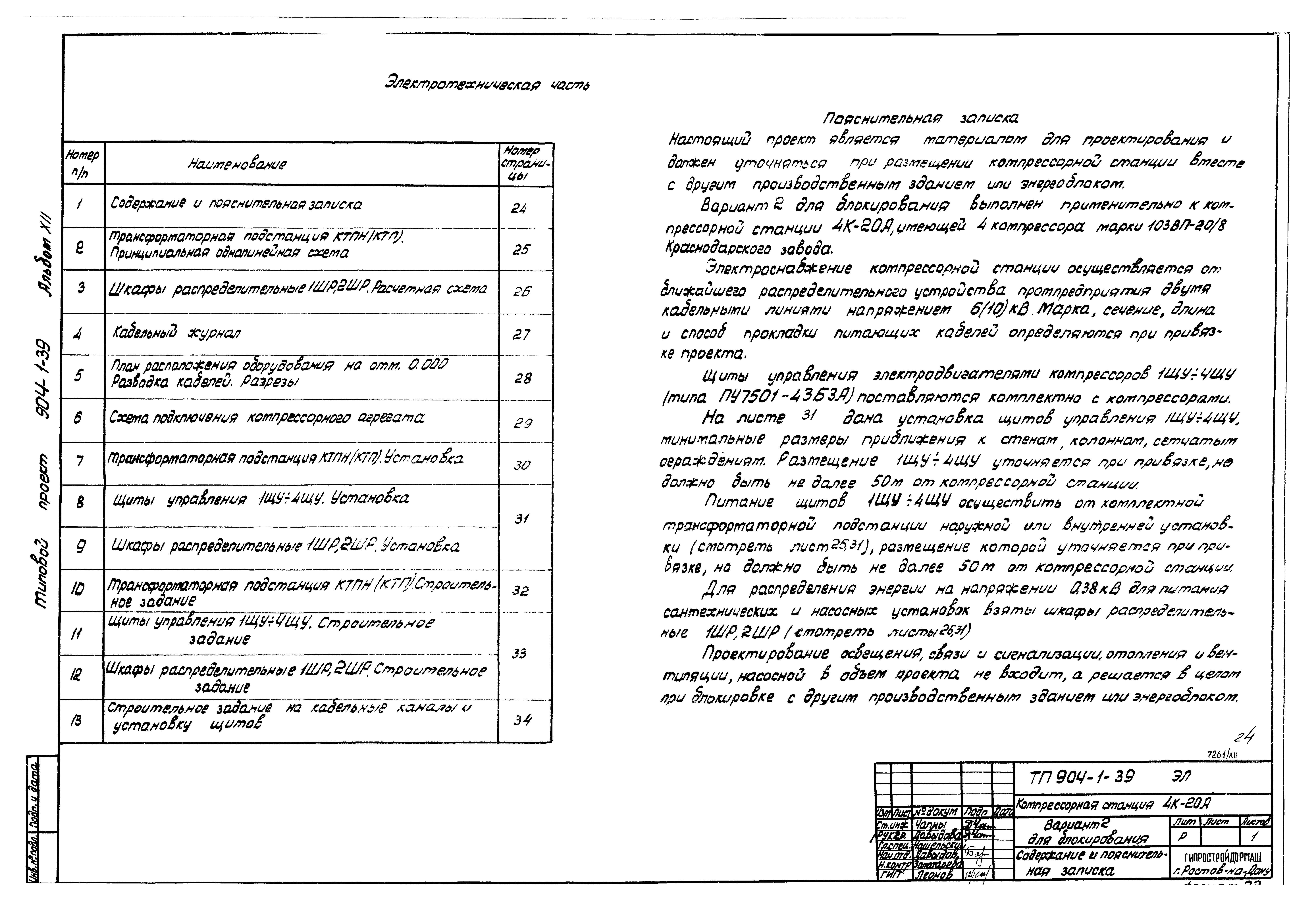 Типовой проект 904-1-39