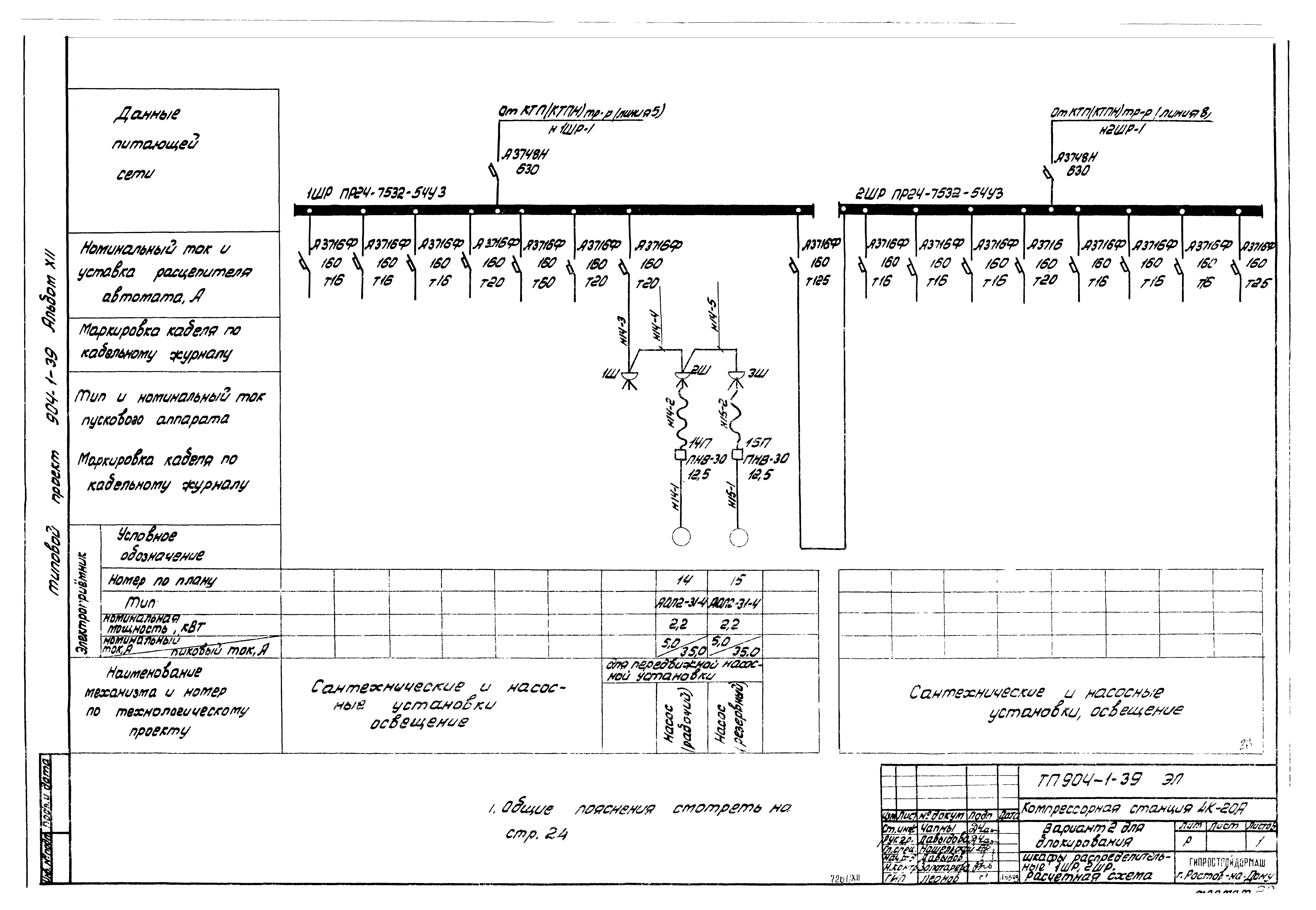 Типовой проект 904-1-39