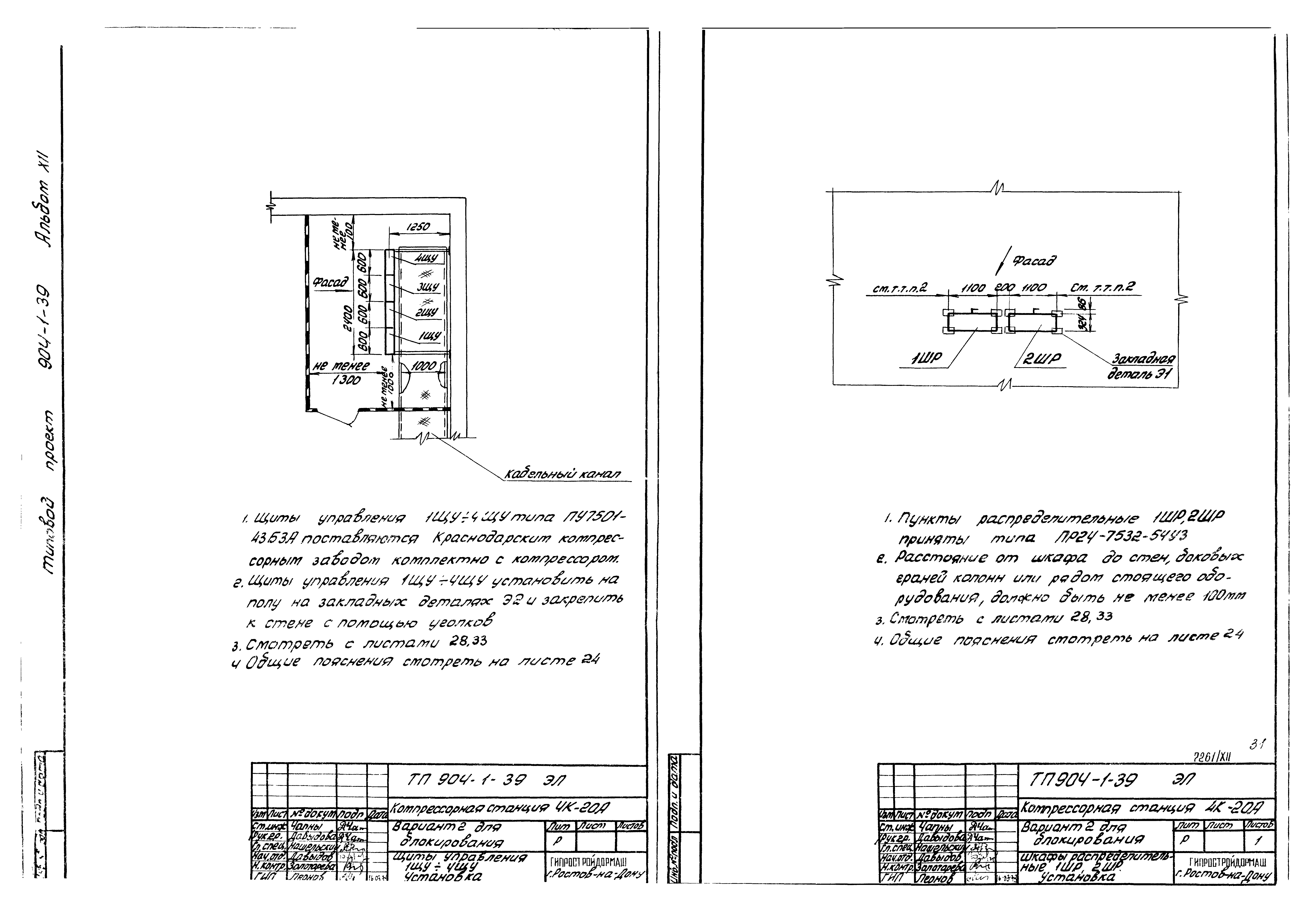 Типовой проект 904-1-39