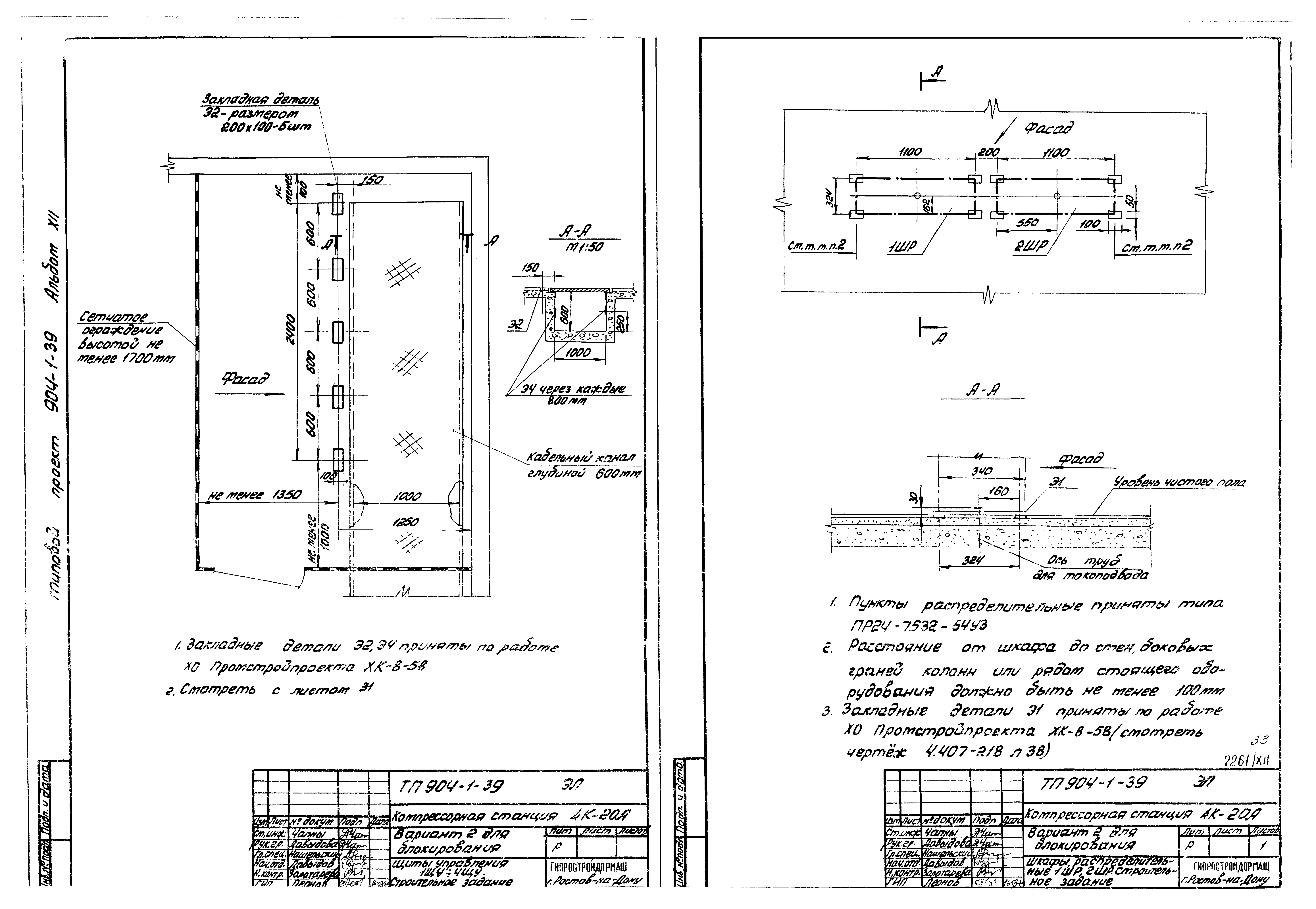 Типовой проект 904-1-39
