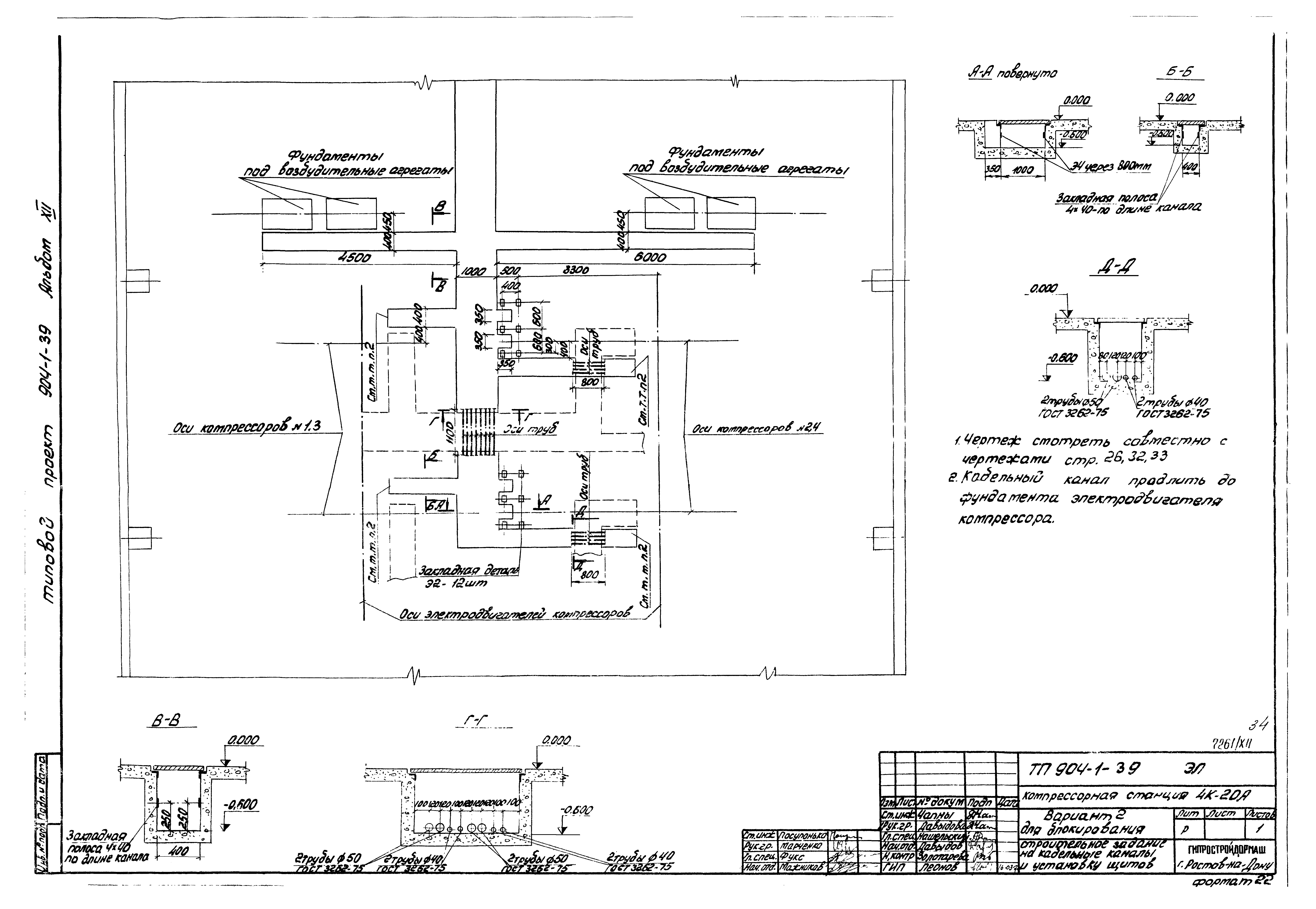 Типовой проект 904-1-39