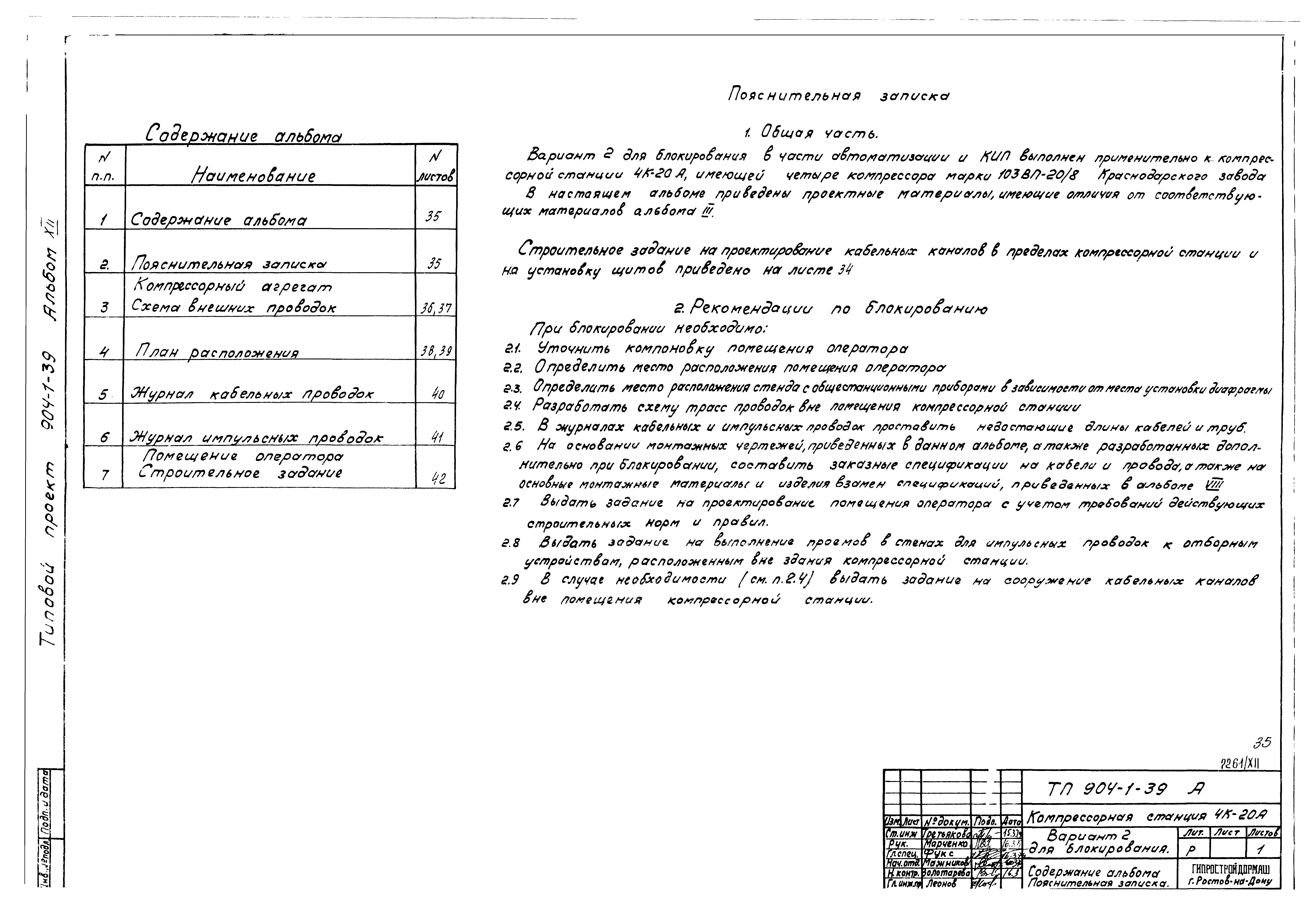Типовой проект 904-1-39