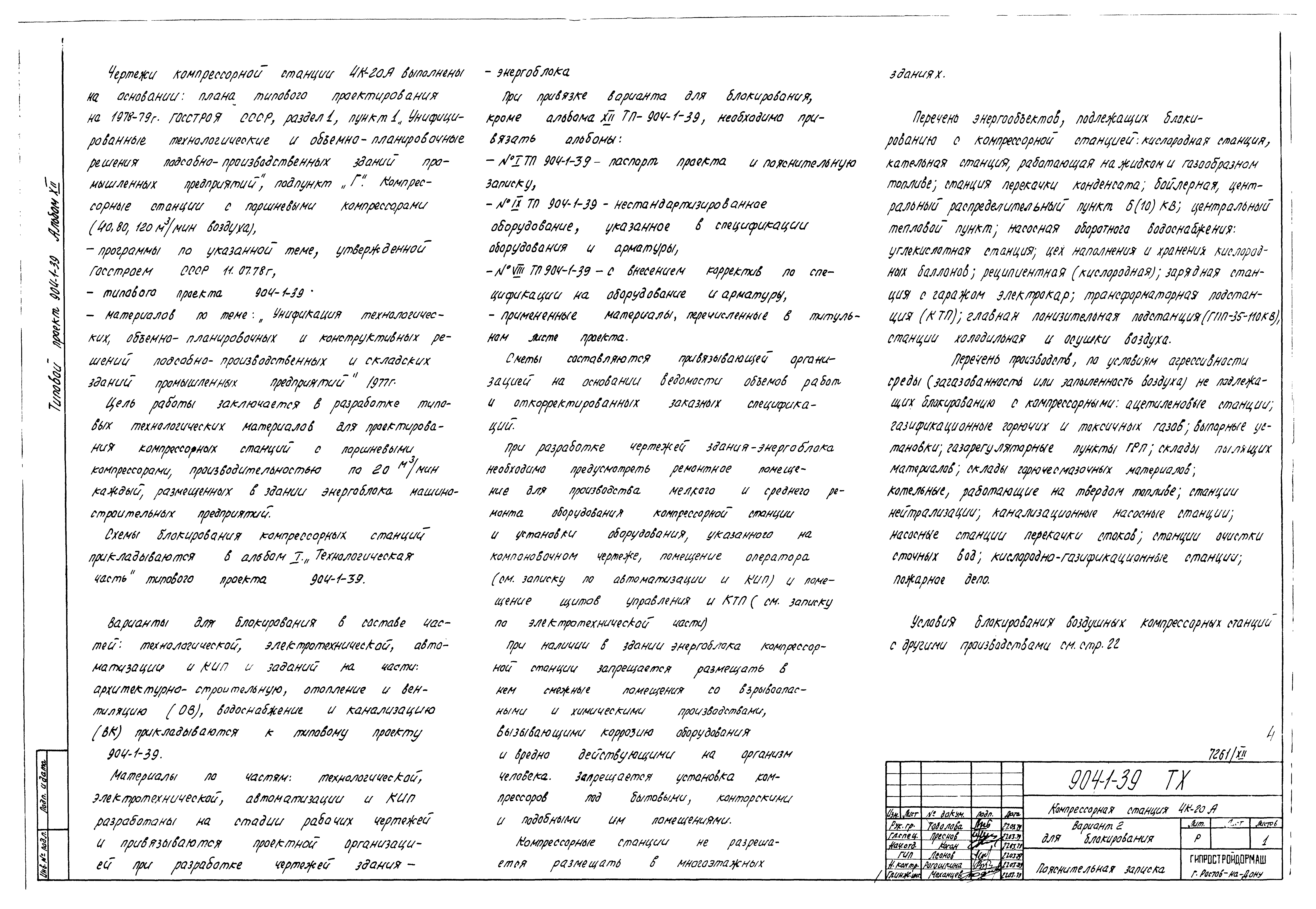 Типовой проект 904-1-39