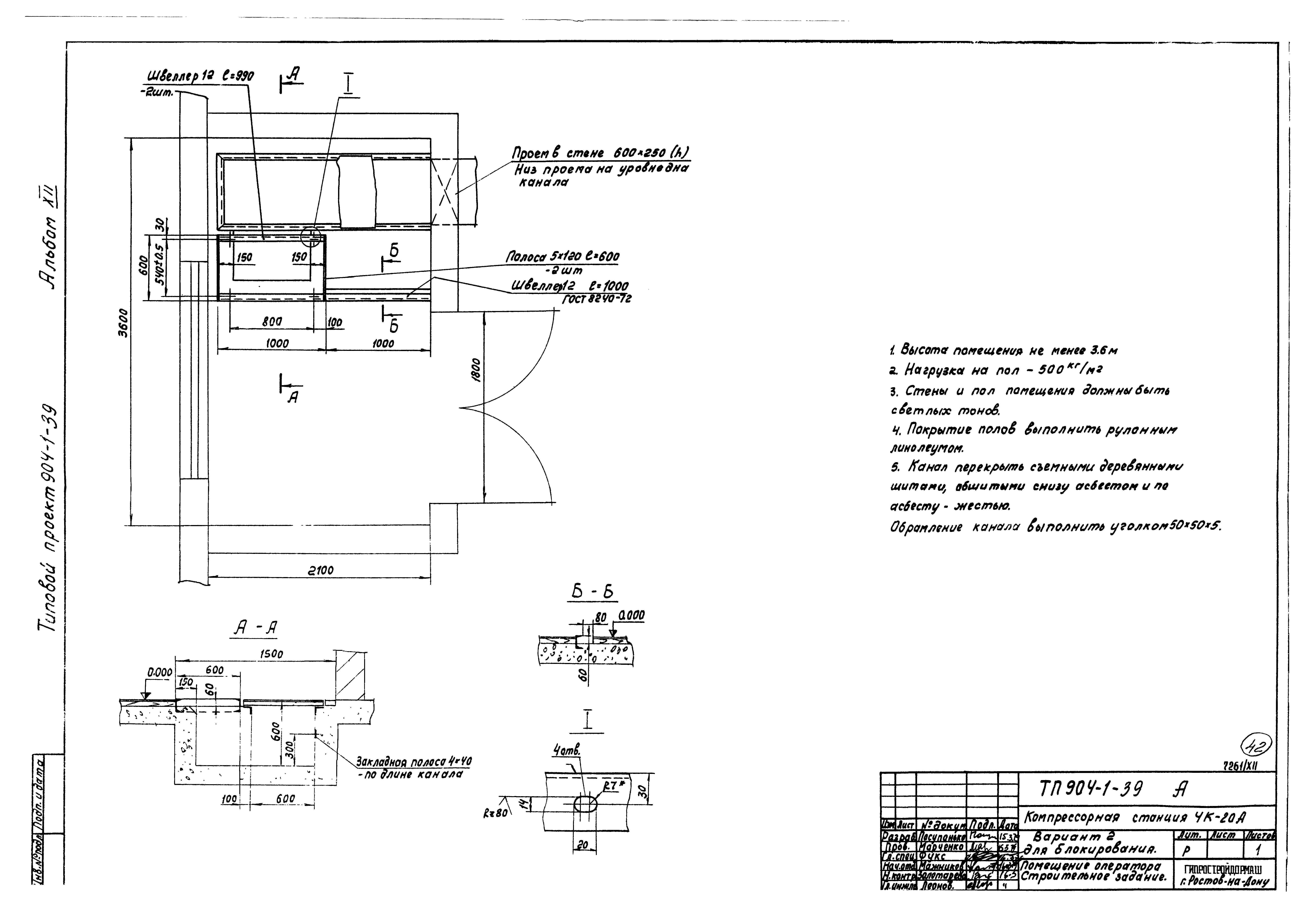 Типовой проект 904-1-39