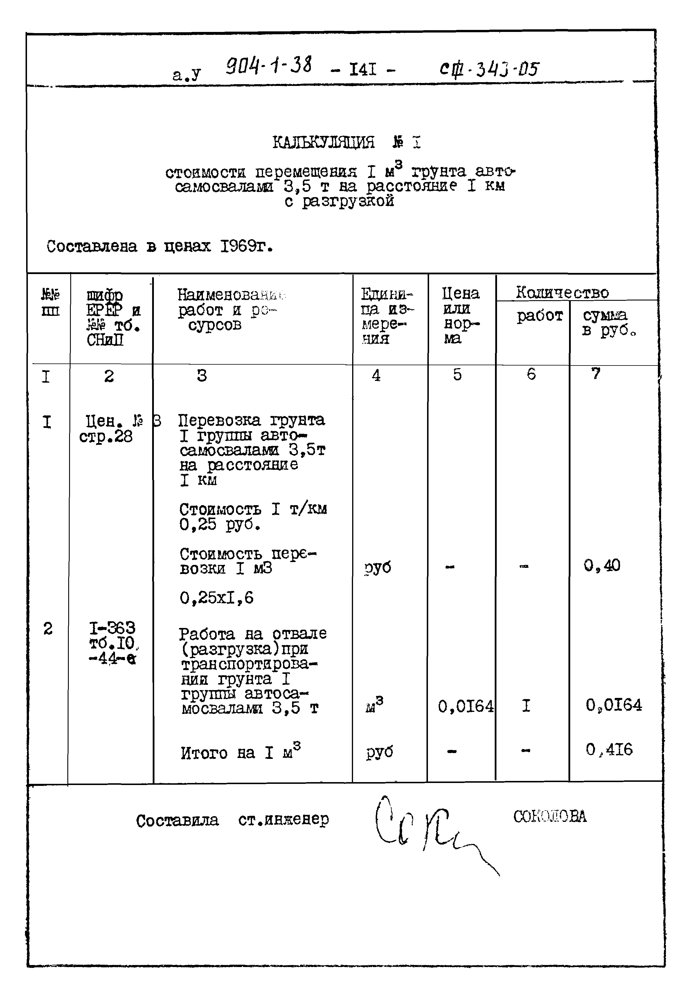 Типовой проект 904-1-38