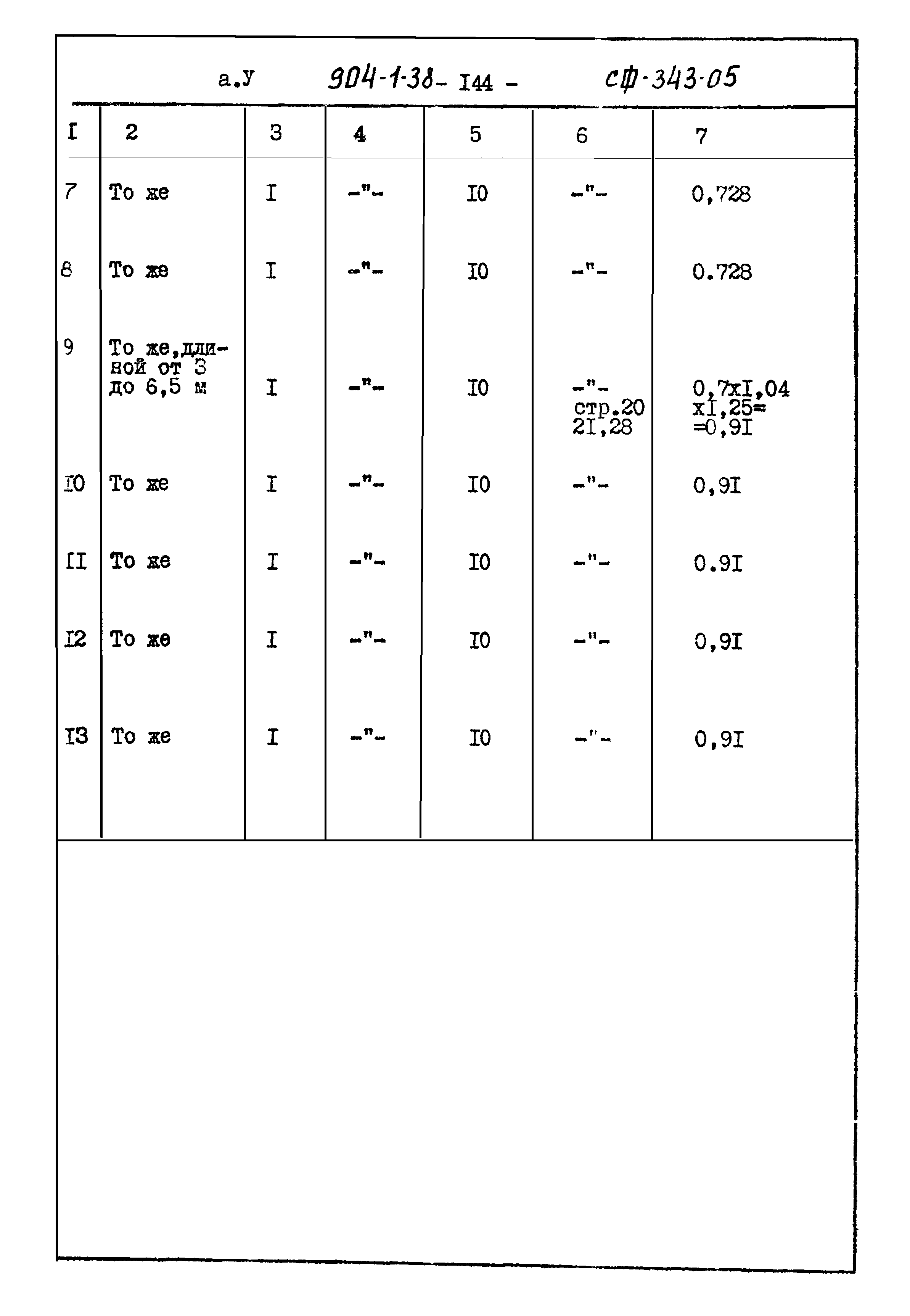Типовой проект 904-1-38