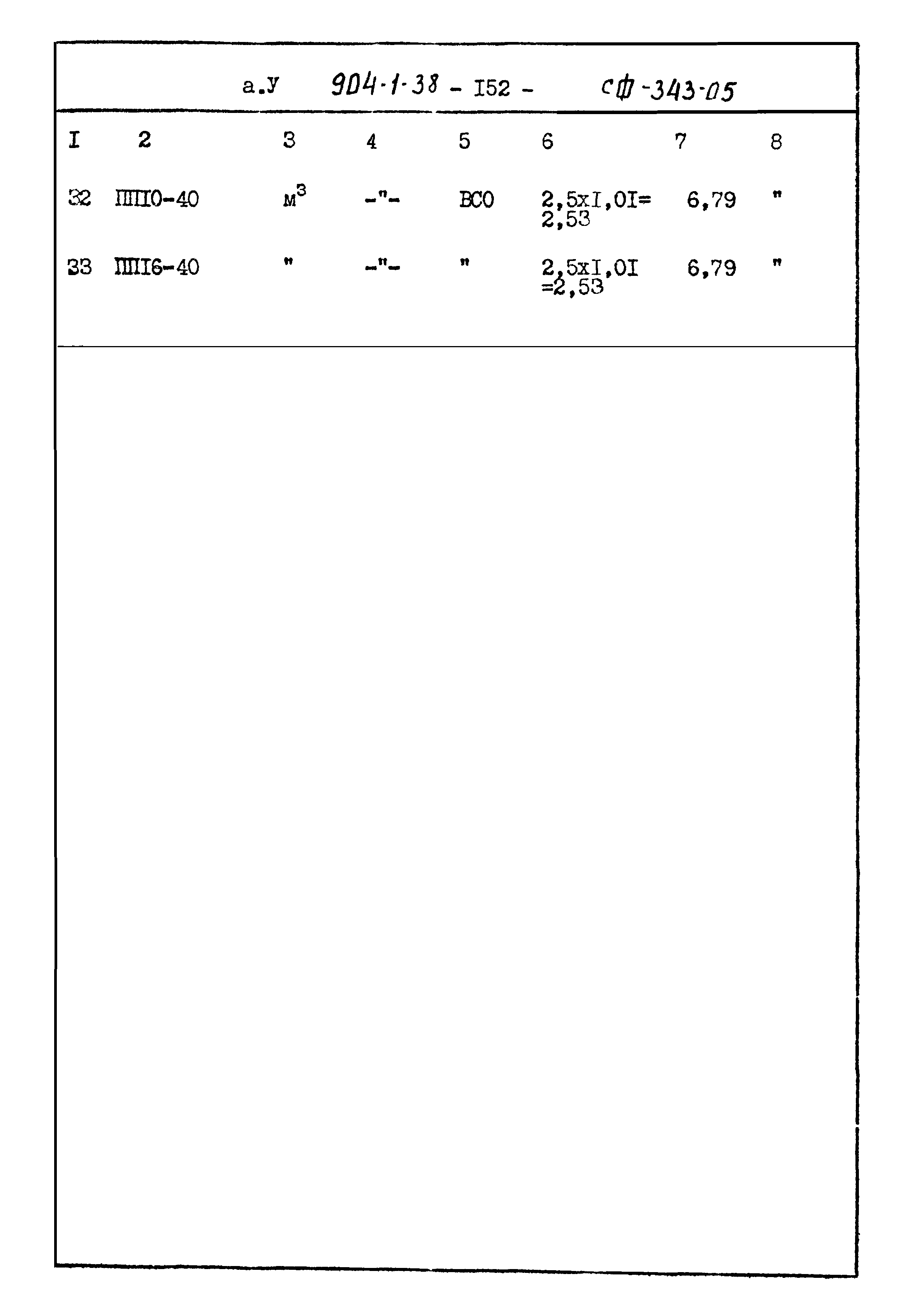 Типовой проект 904-1-38