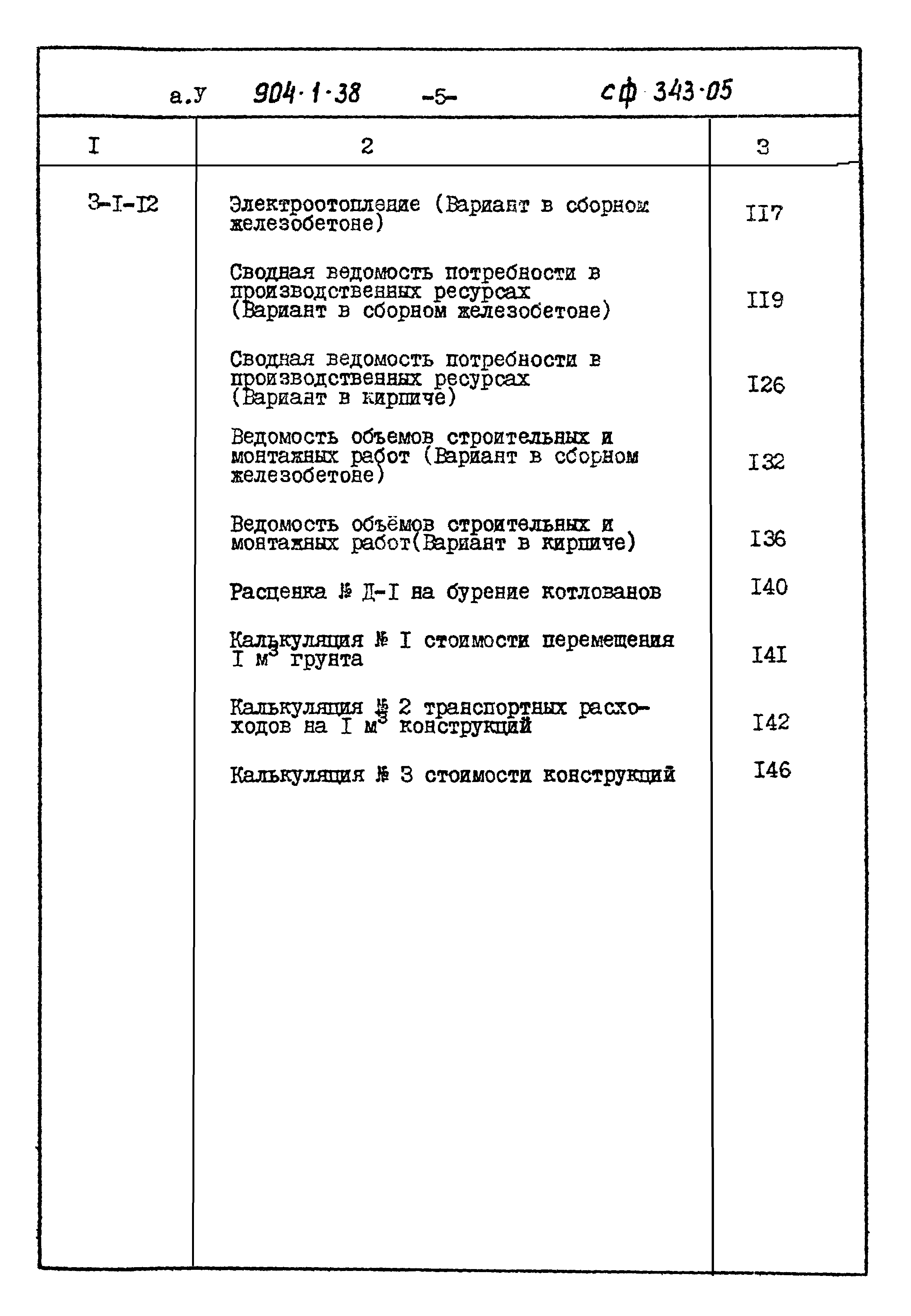 Типовой проект 904-1-38