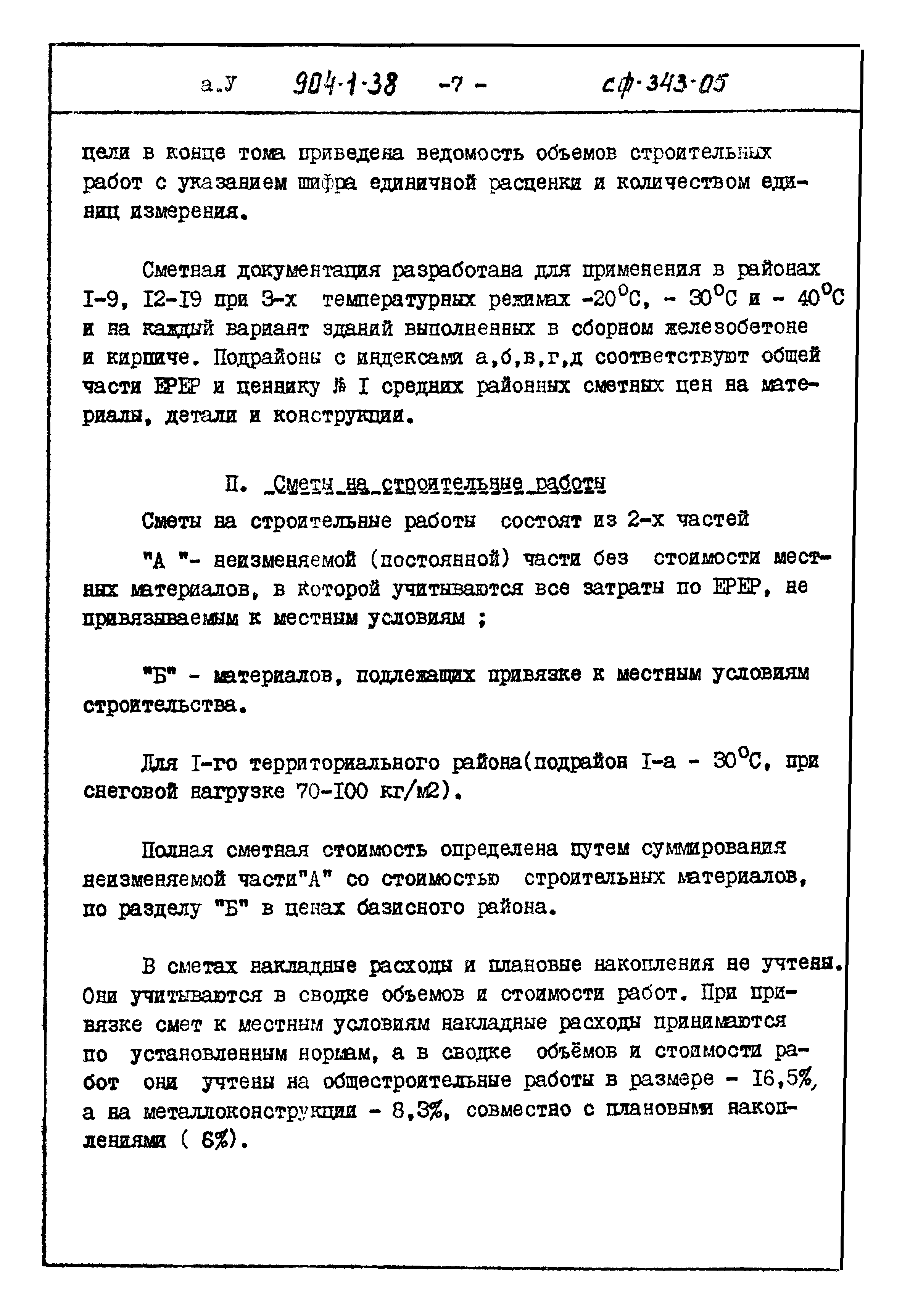 Типовой проект 904-1-38