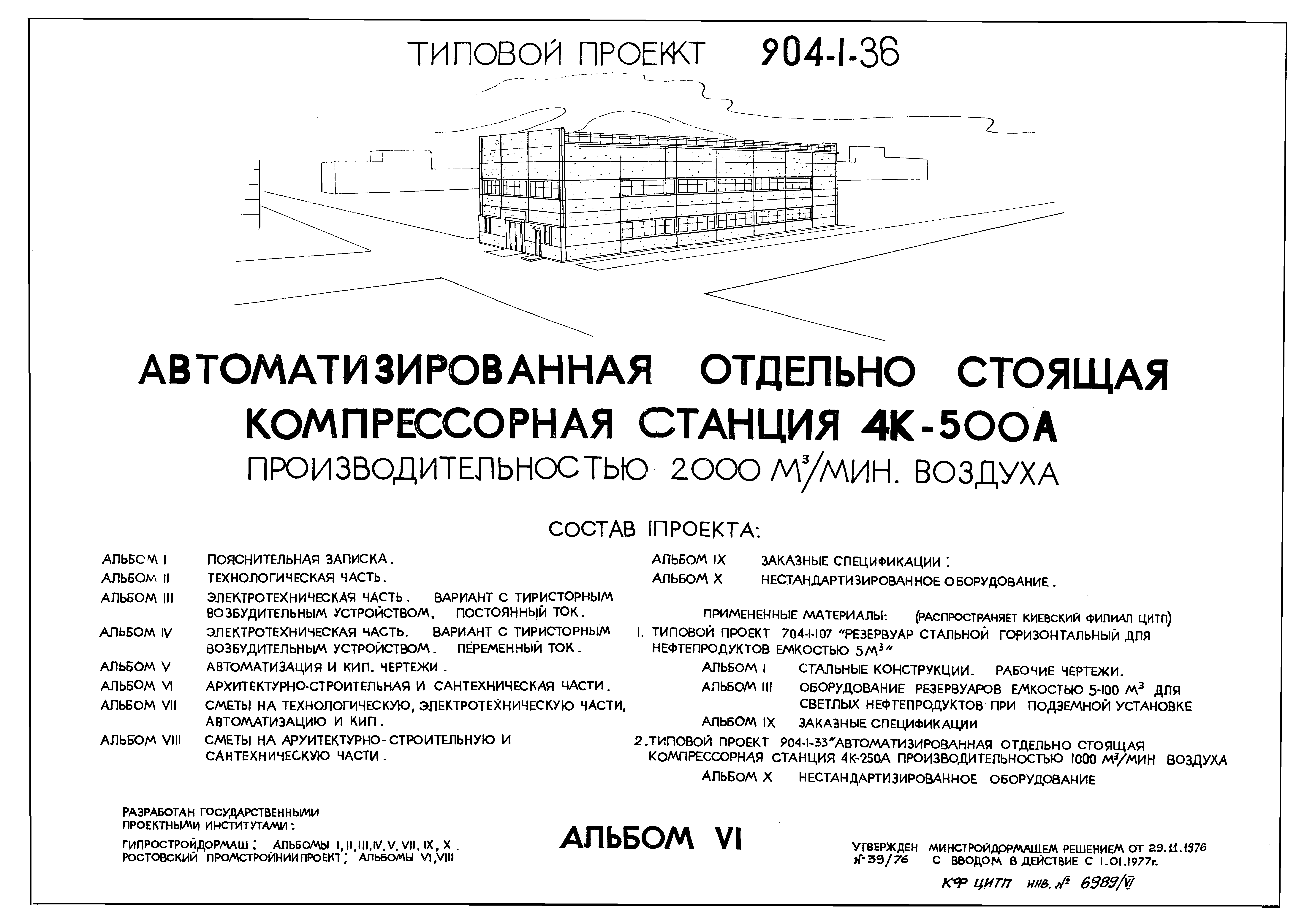 Типовой проект 904-1-36