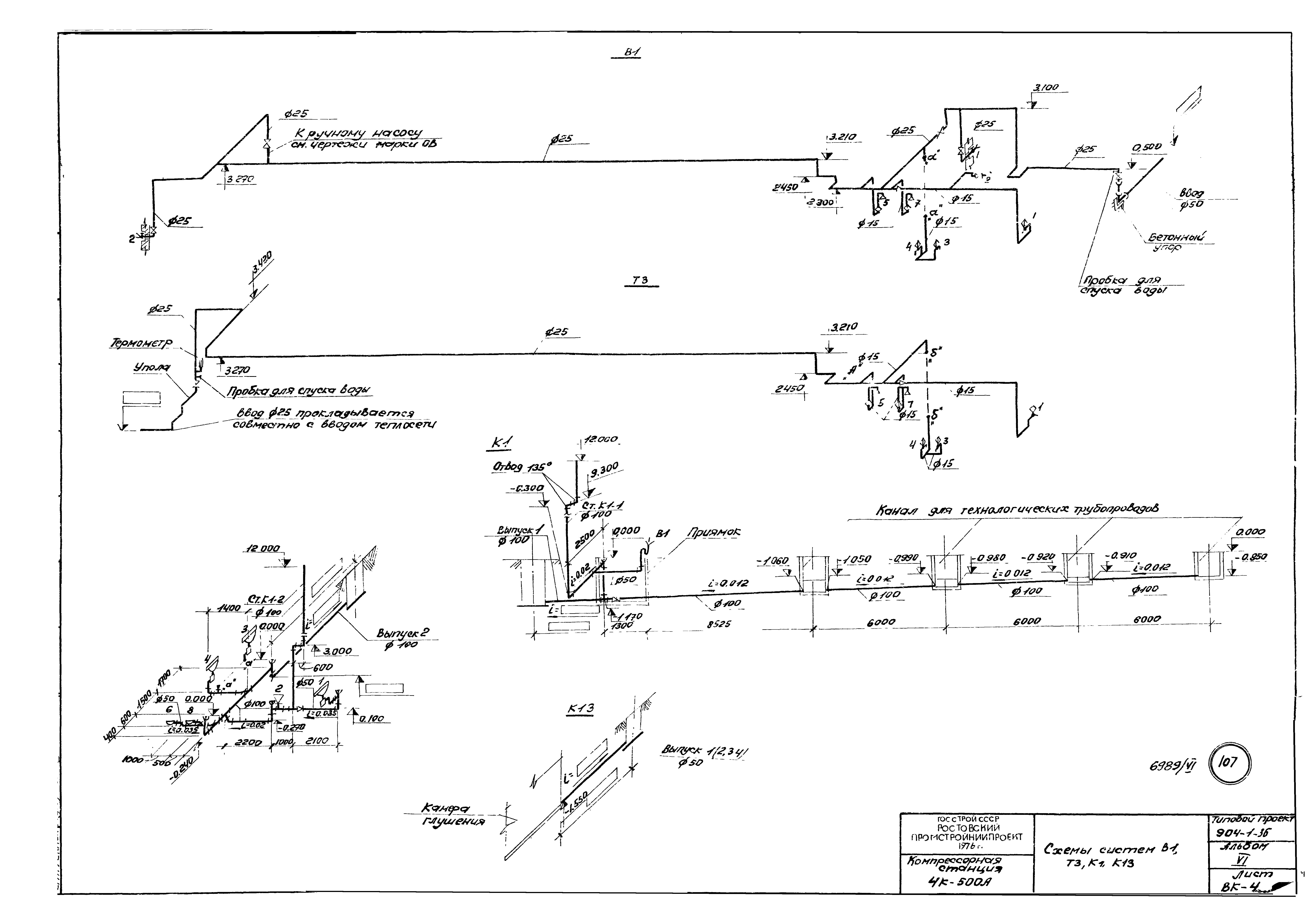 Типовой проект 904-1-36