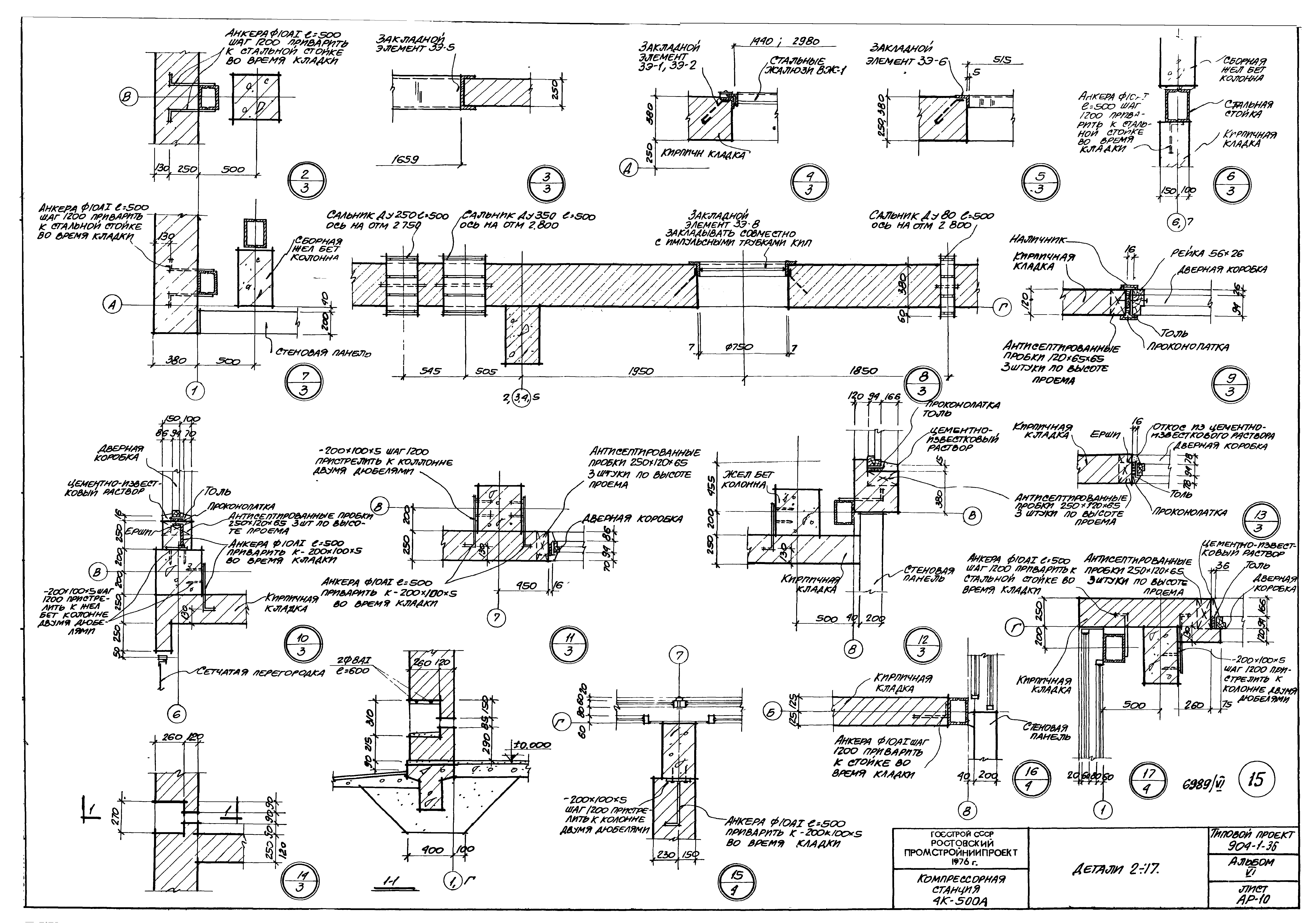 Типовой проект 904-1-36