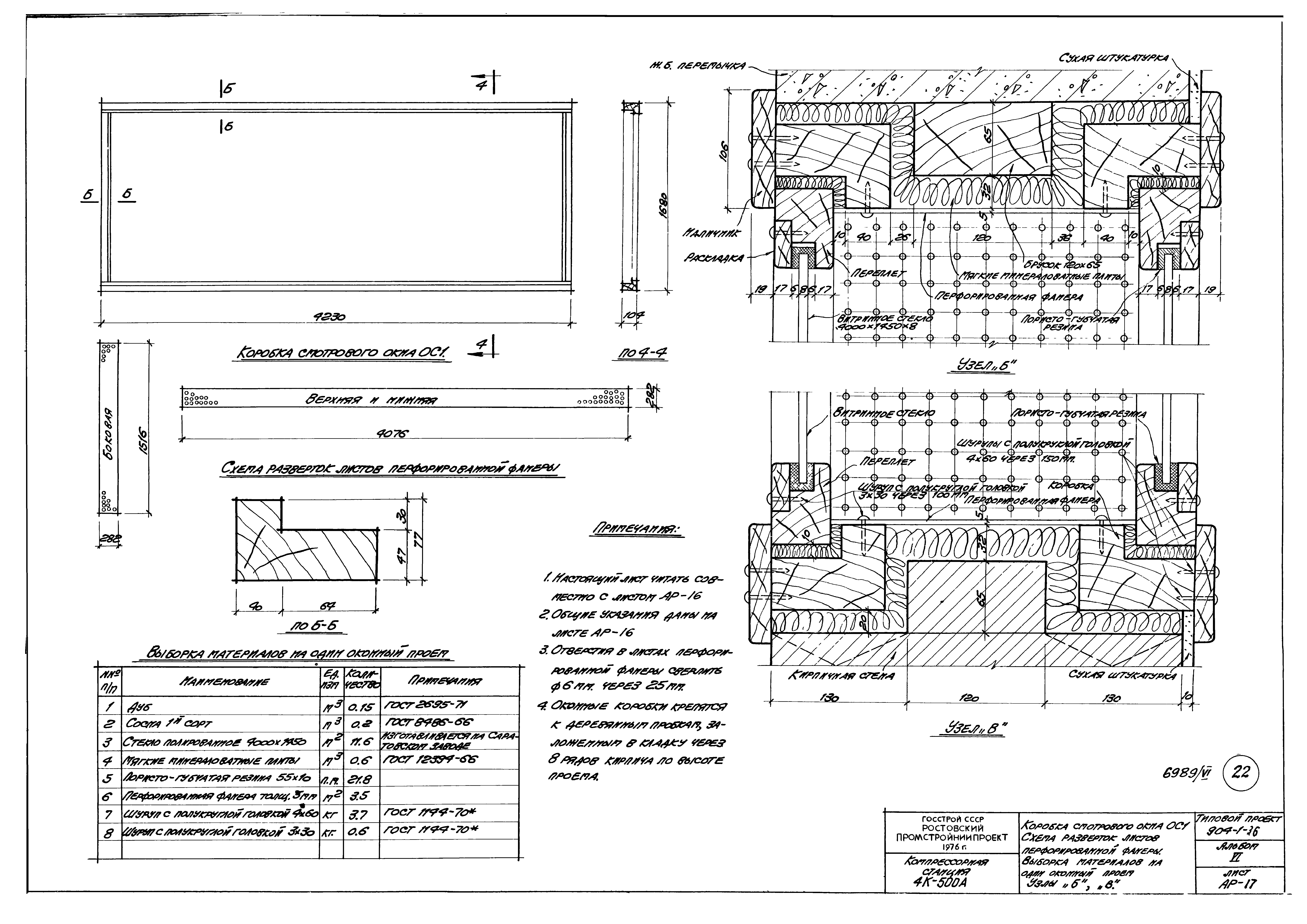 Типовой проект 904-1-36