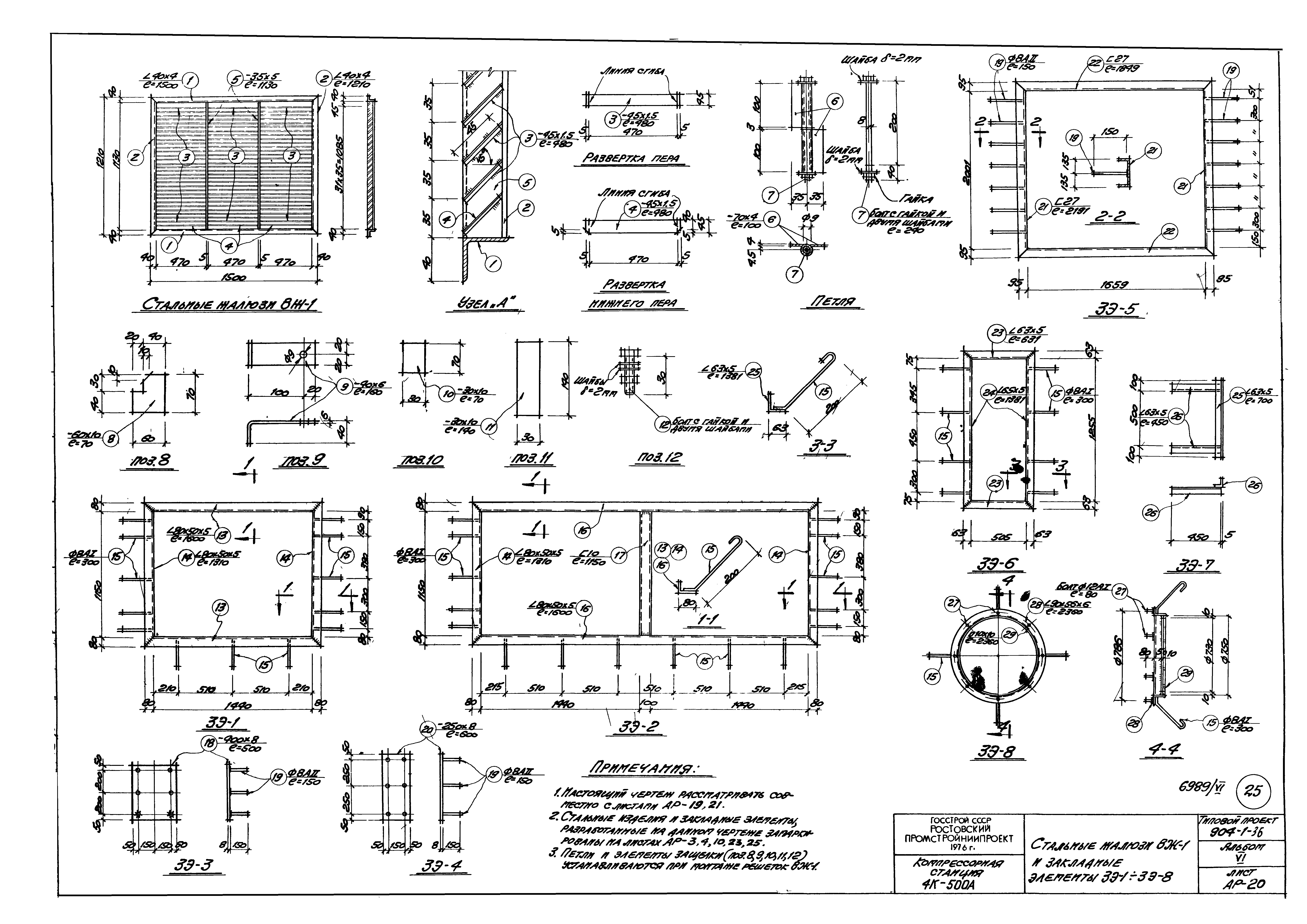 Типовой проект 904-1-36