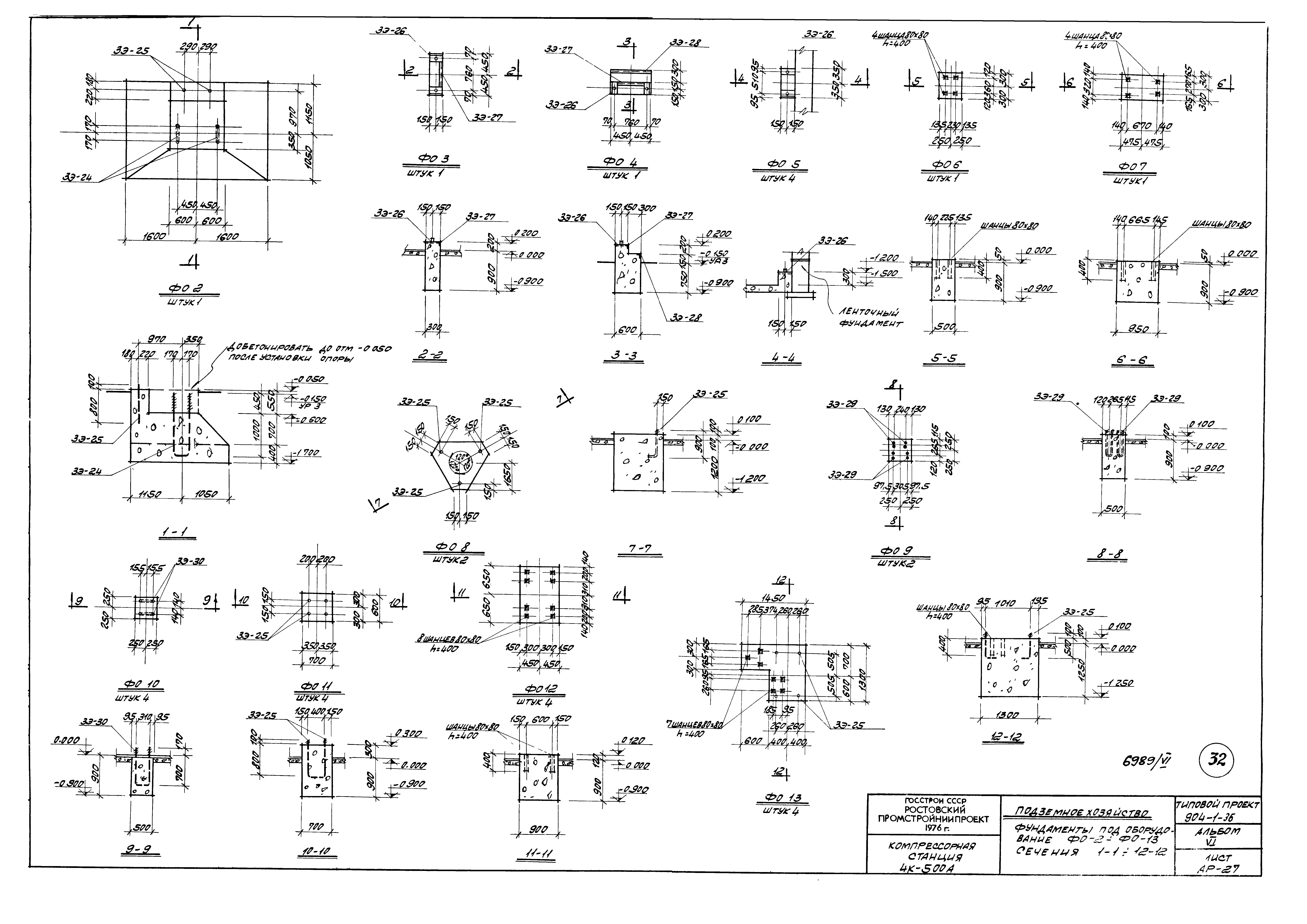Типовой проект 904-1-36