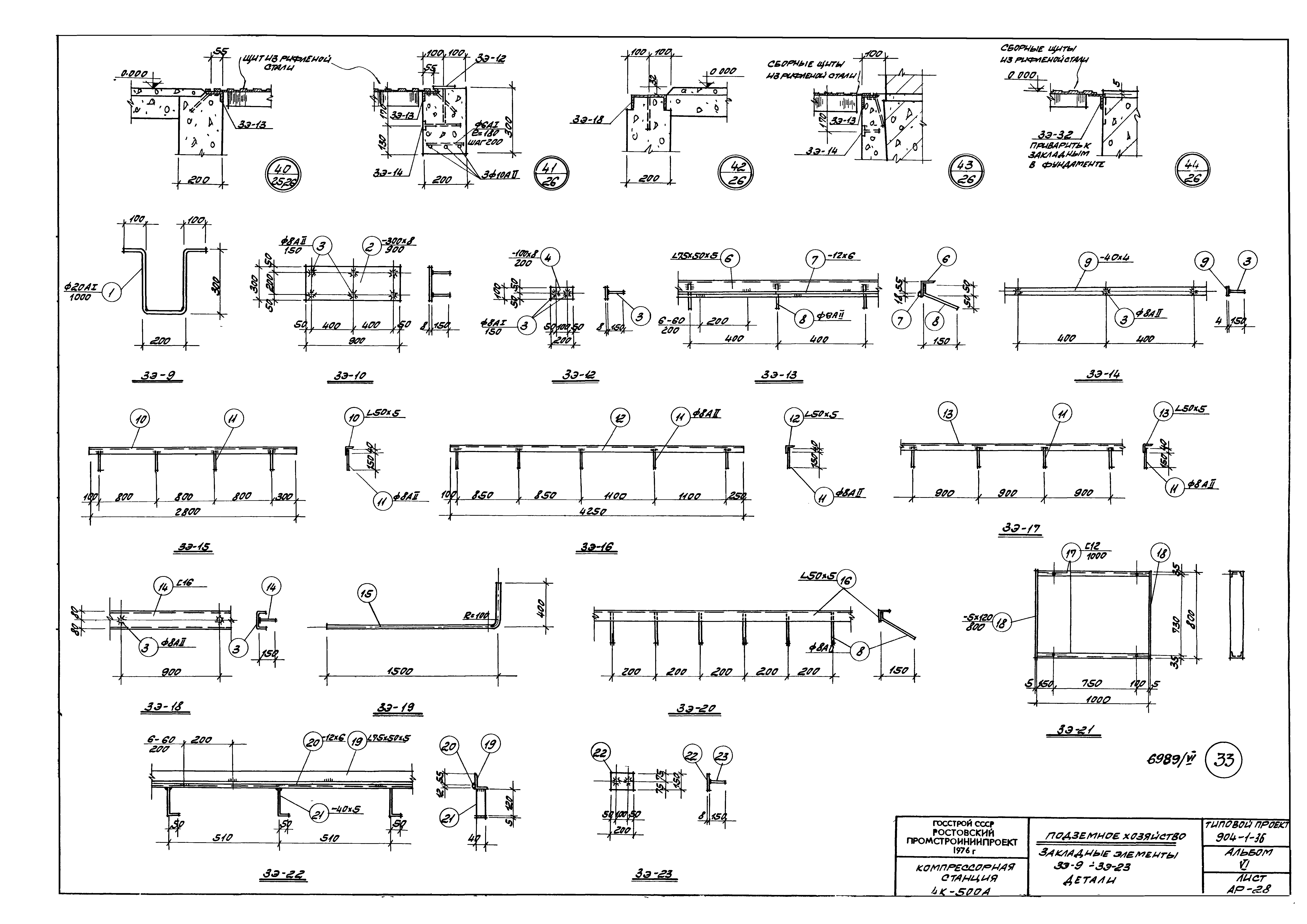 Типовой проект 904-1-36