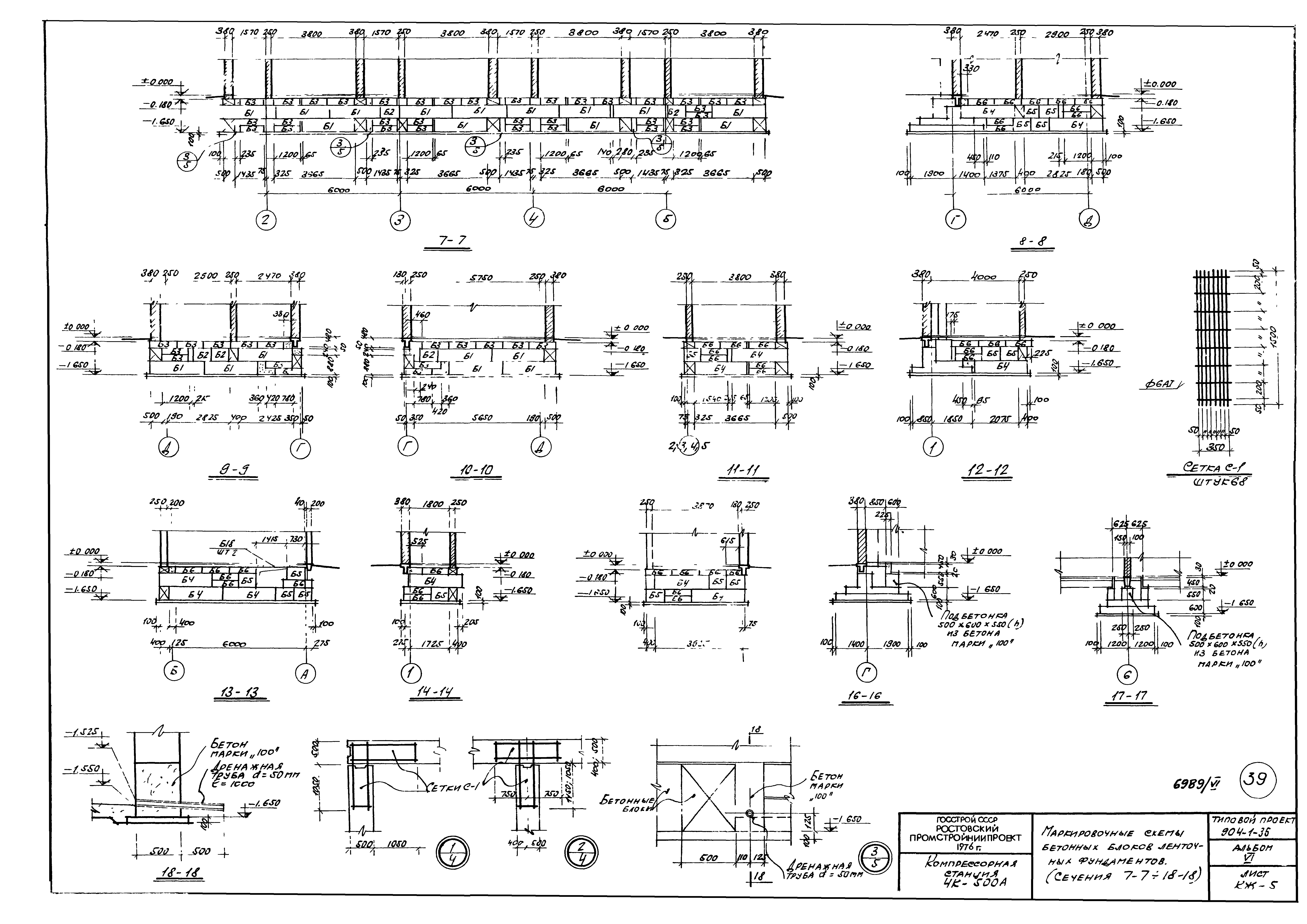 Типовой проект 904-1-36