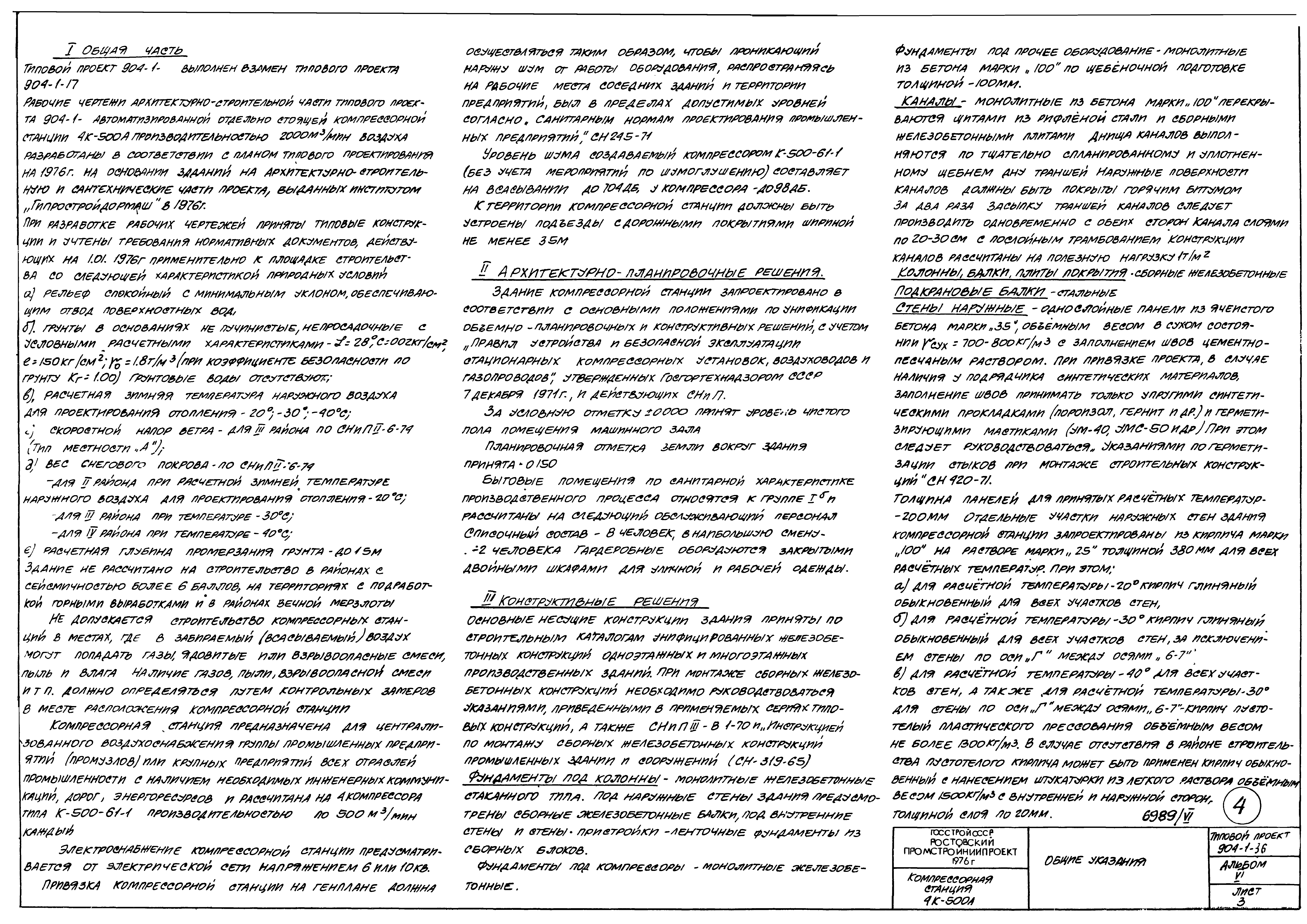 Типовой проект 904-1-36